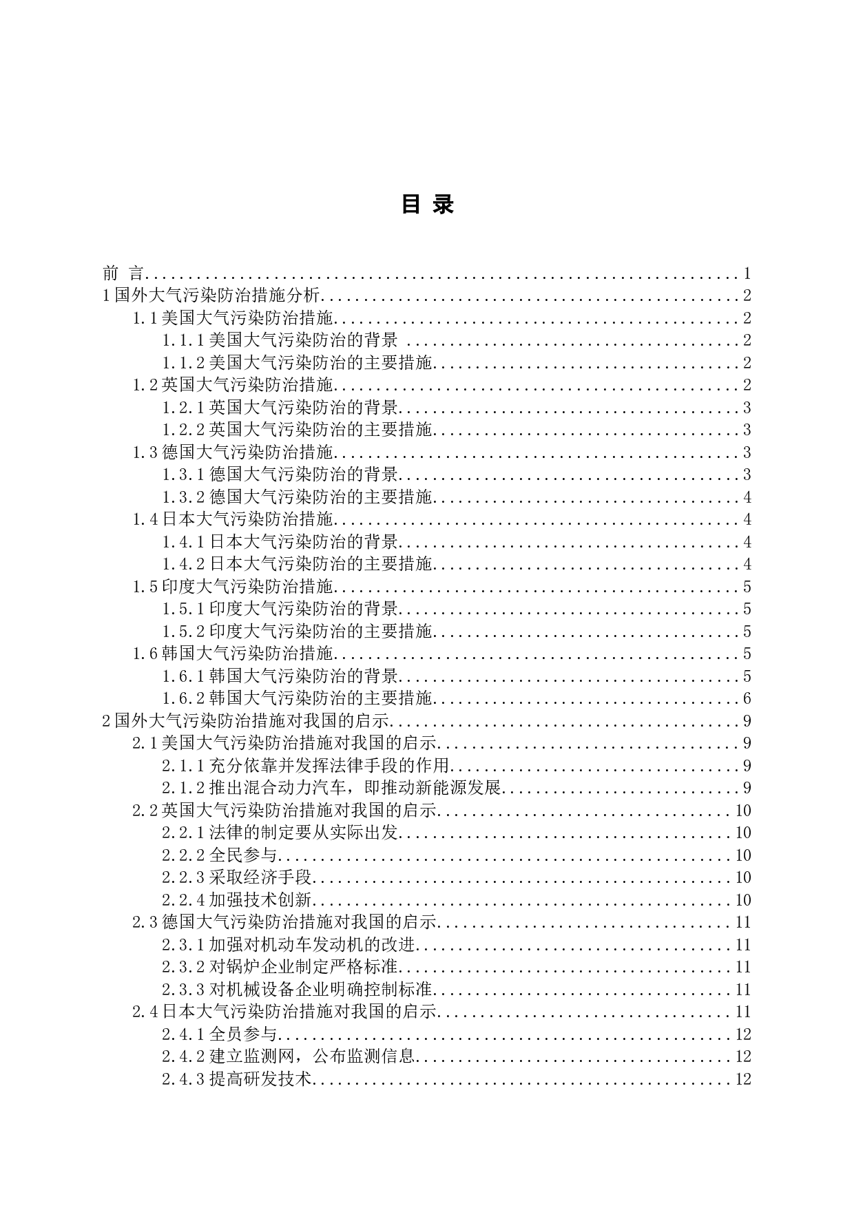 国外大气污染防治的经验与启示-16006字.docx 第3页