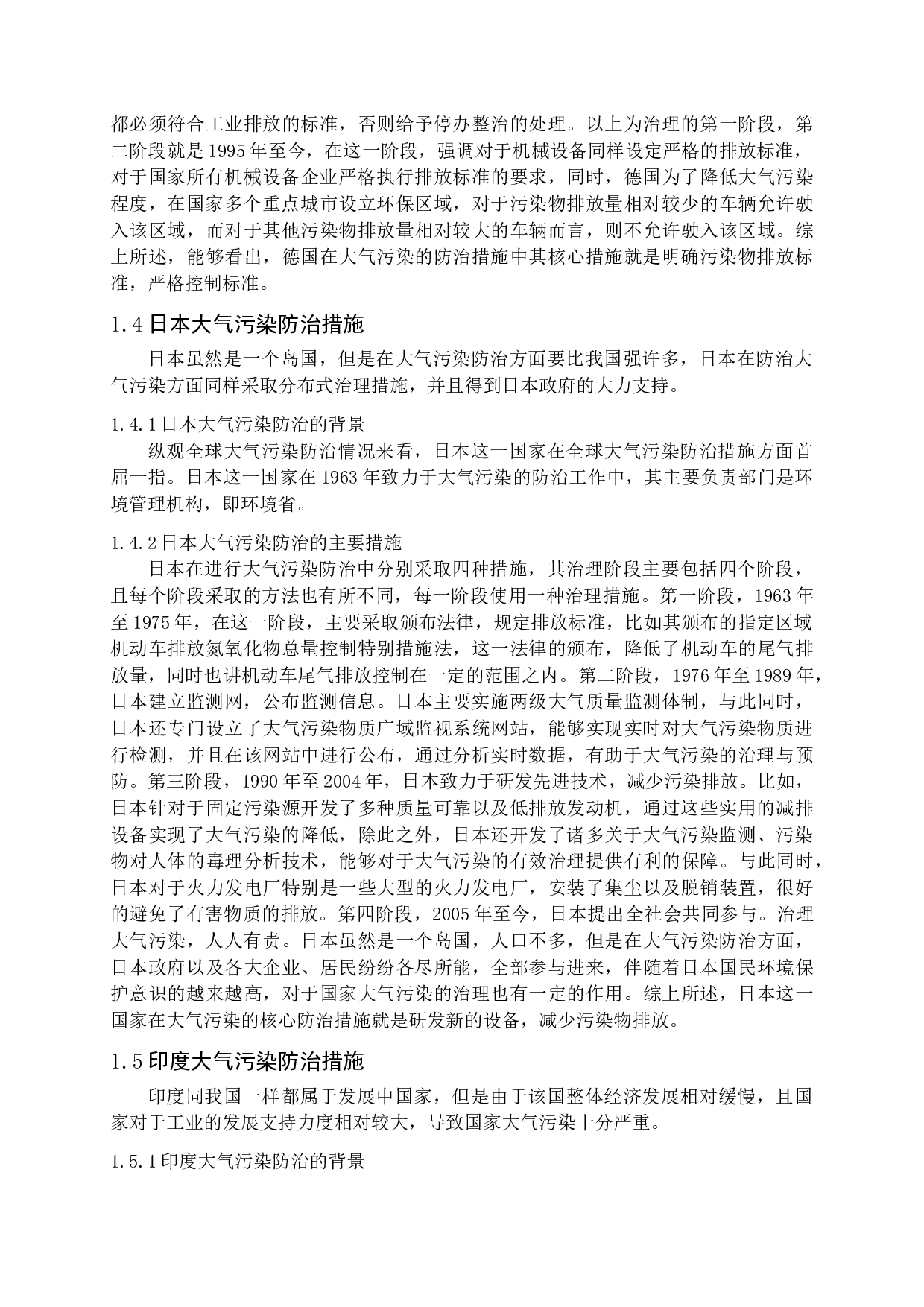 国外大气污染防治的经验与启示-16006字.docx 第9页