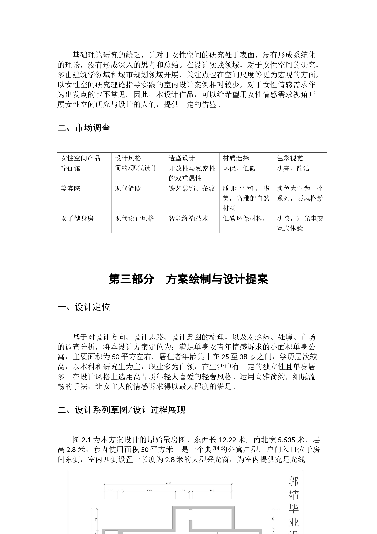 单身女青年的室内情感化设计研究-6869字.docx 第8页