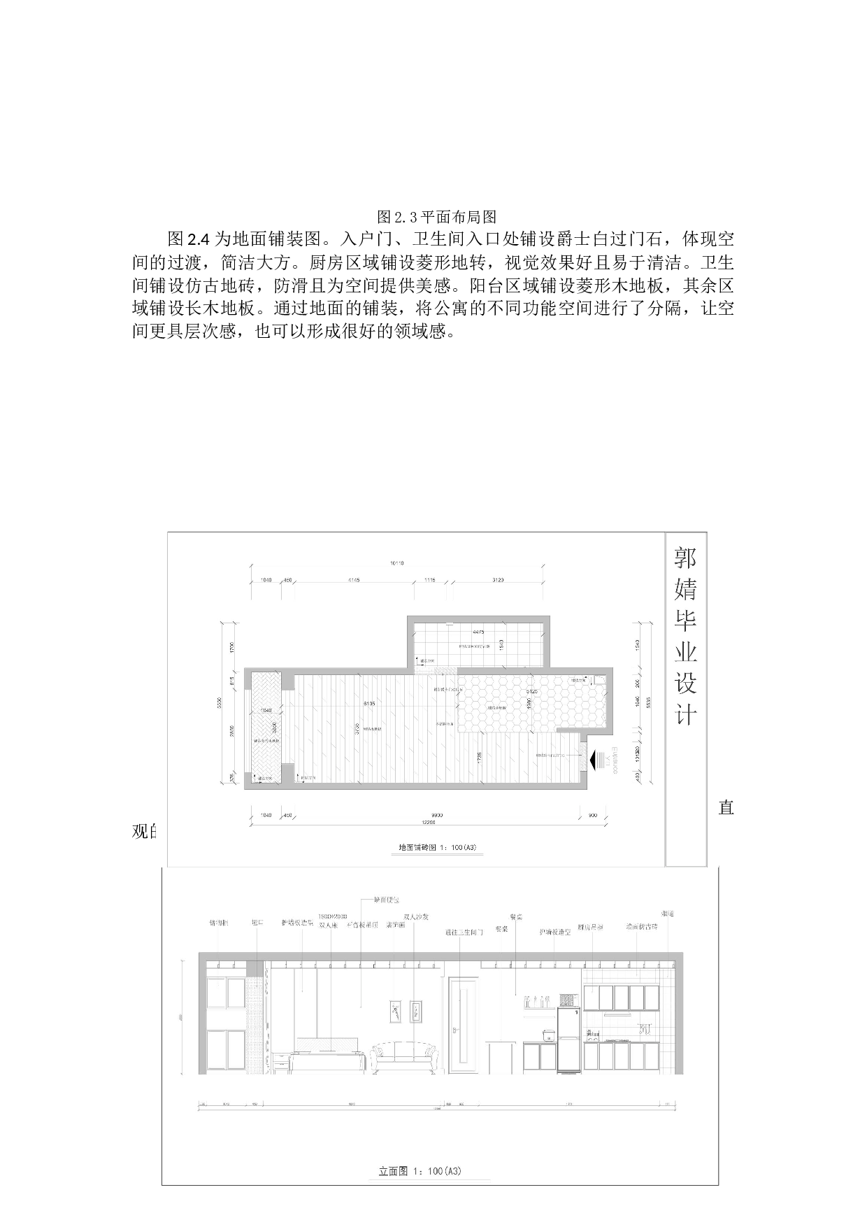 单身女青年的室内情感化设计研究-6869字.docx 第10页
