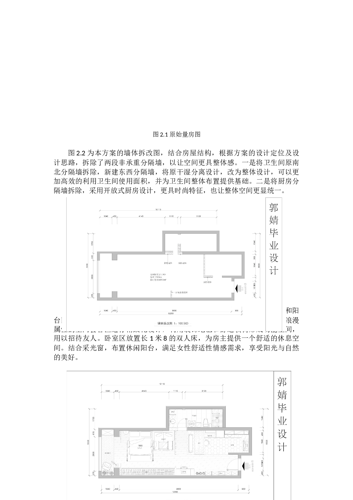 单身女青年的室内情感化设计研究-6869字.docx 第9页