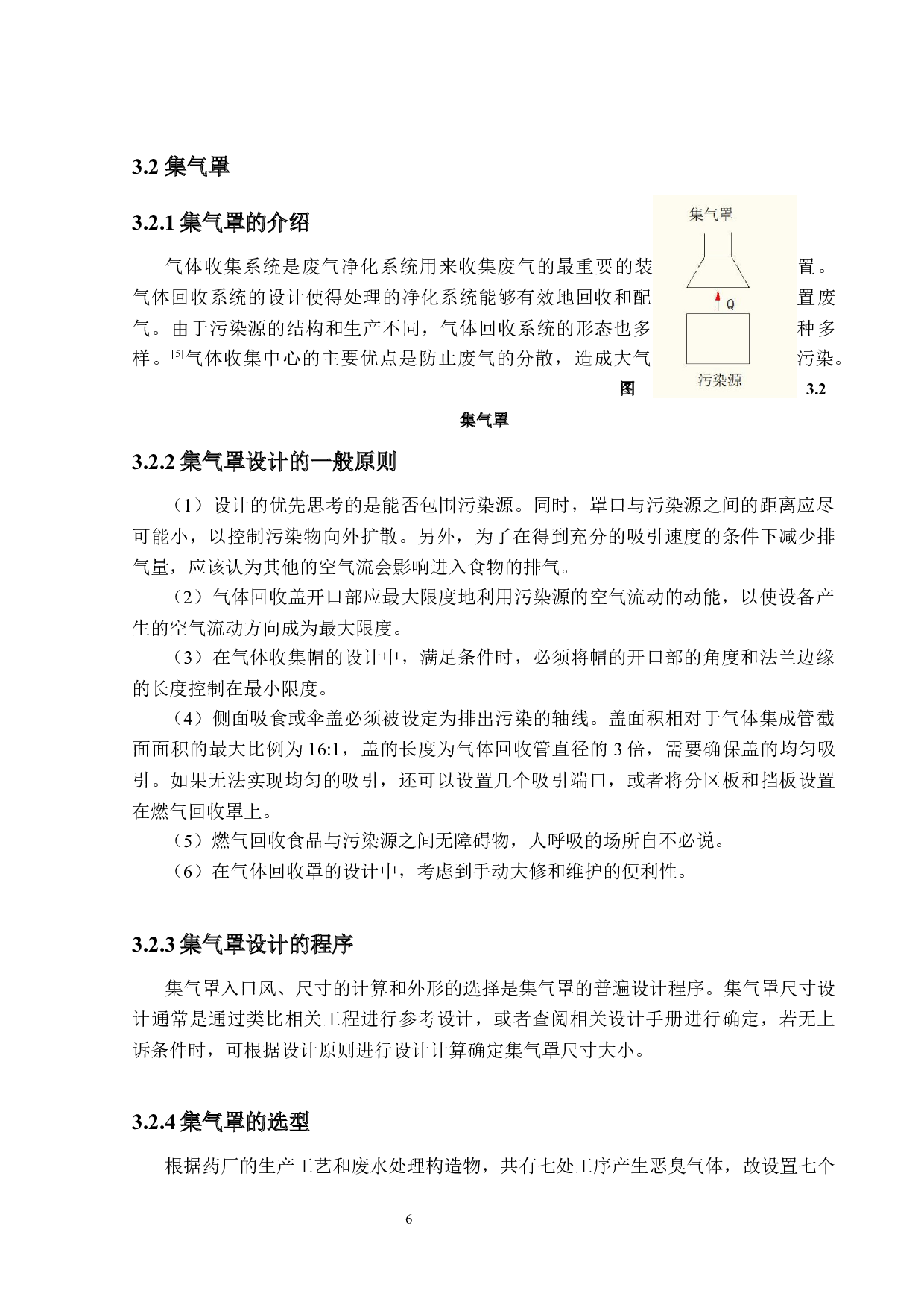 广东东莞康民制药公司恶臭处理方案设计-16853字.docx 第10页