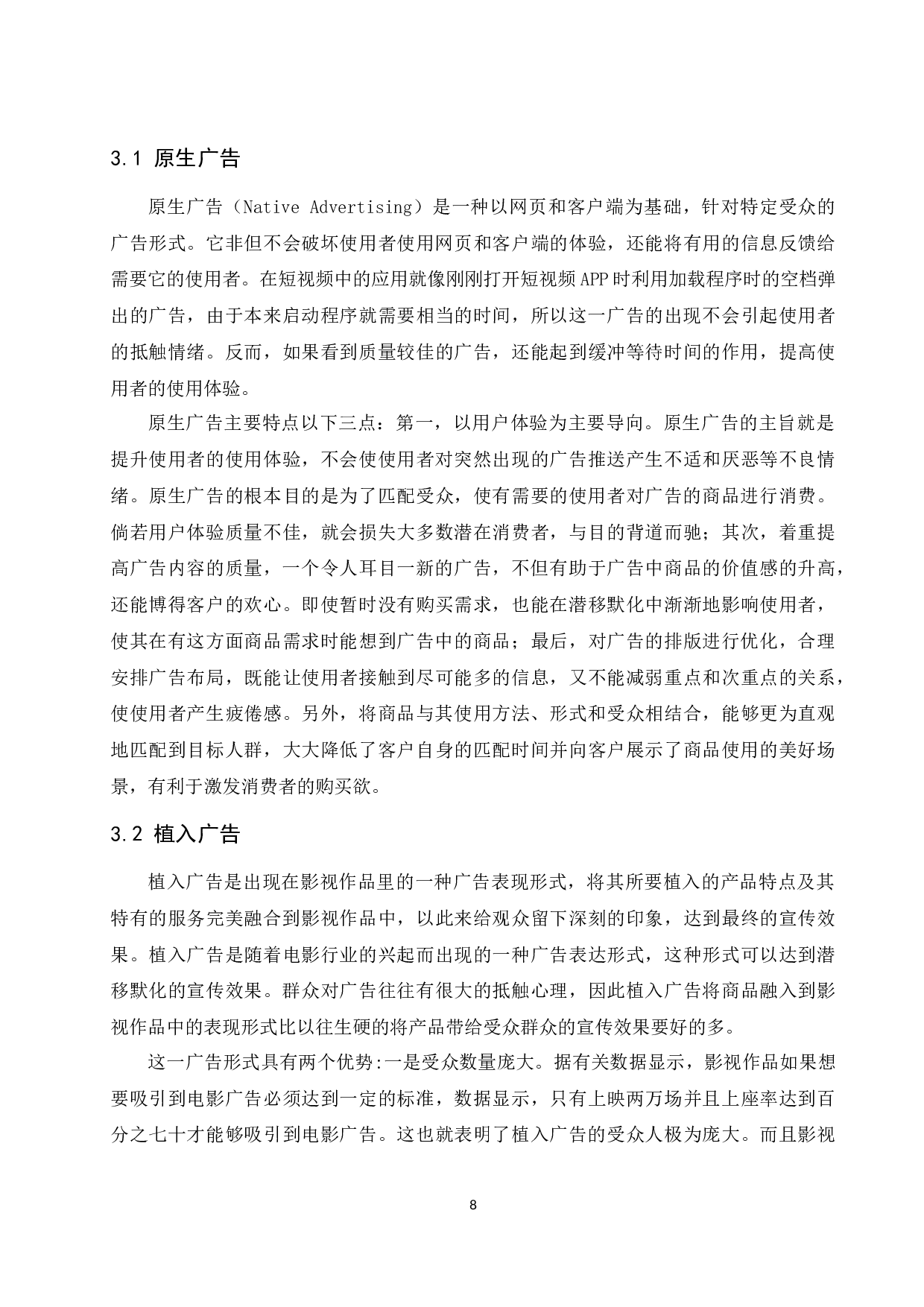 短视频的广告价值分析-10185字.docx 第10页