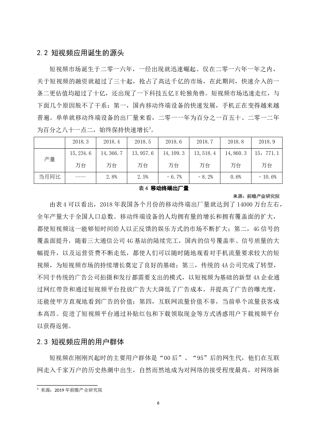 短视频的广告价值分析-10185字.docx 第8页