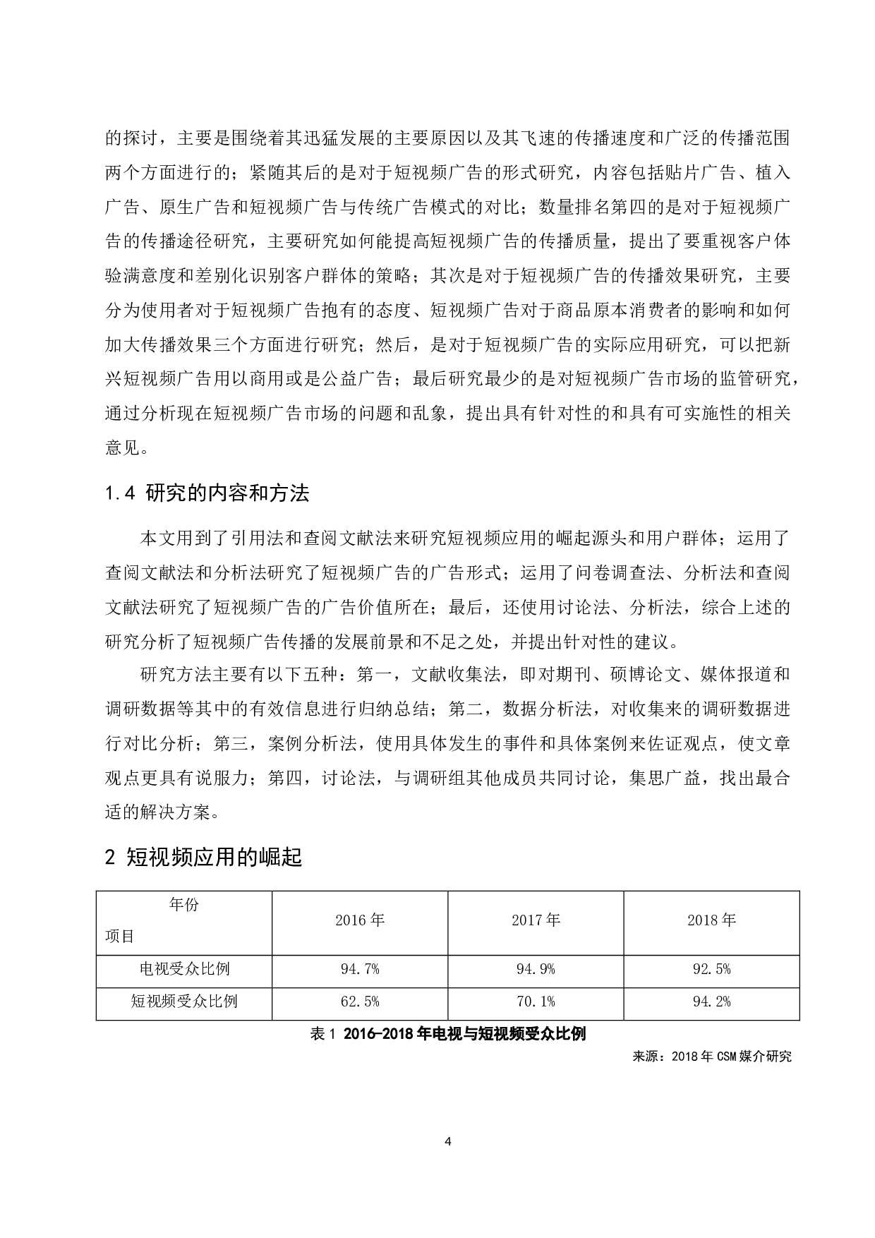 短视频的广告价值分析-10185字.docx 第6页