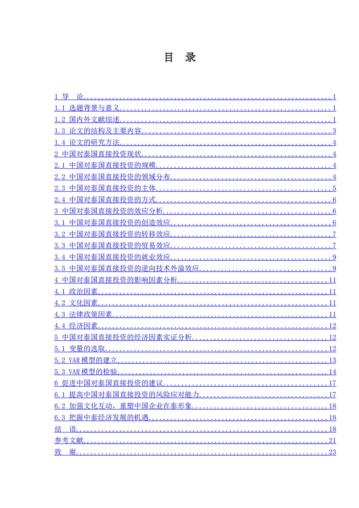 中国对泰国直接投资现状及影响因素分析-16092字.docx 第3页