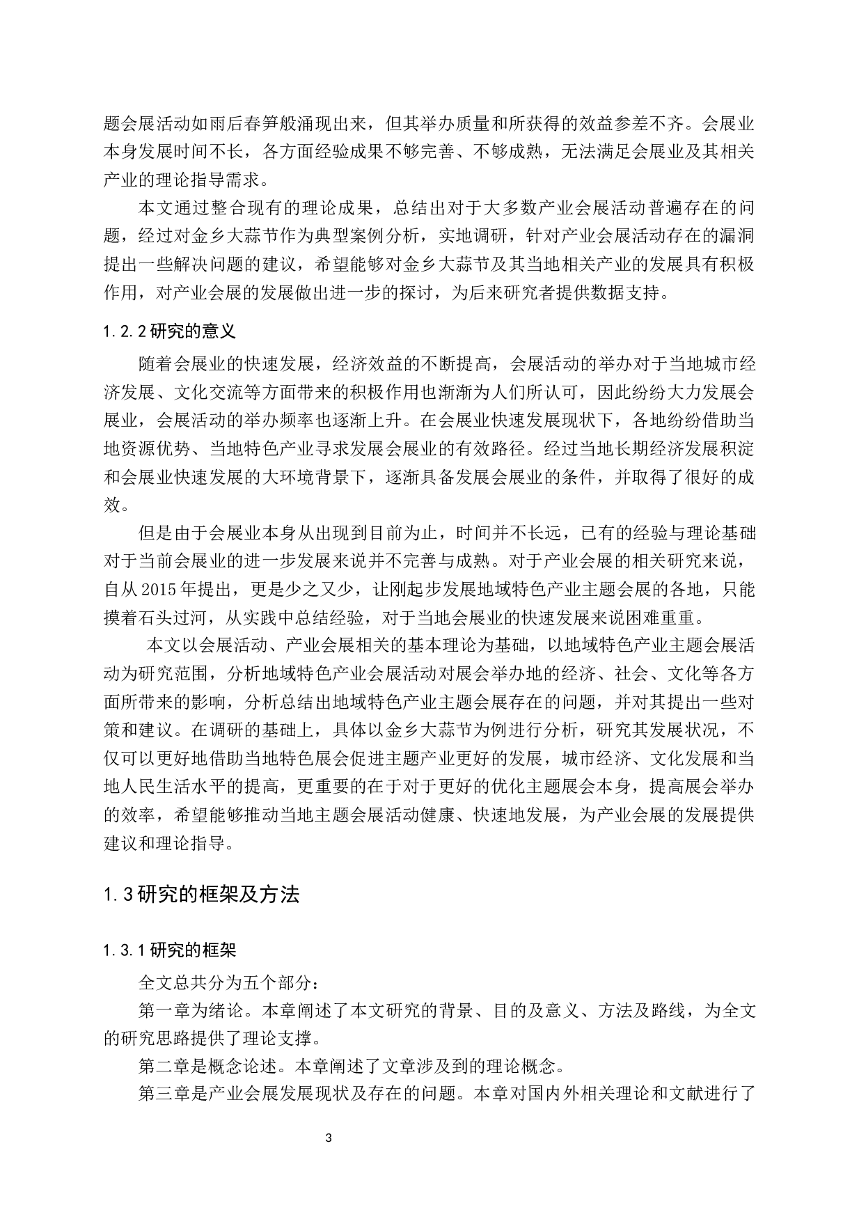 地域特色产业主题会展活动的发展分析-14191字.docx 第6页