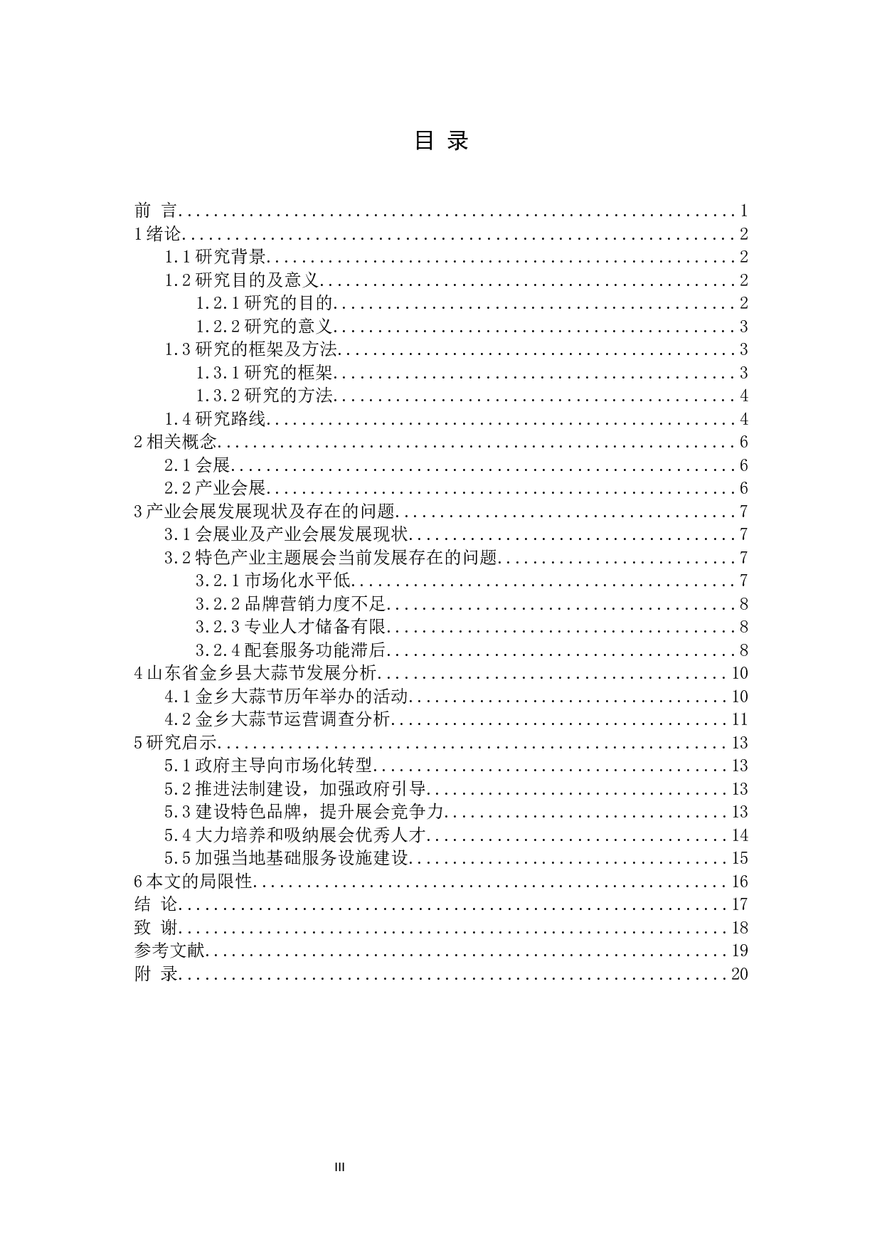 地域特色产业主题会展活动的发展分析-14191字.docx 第3页