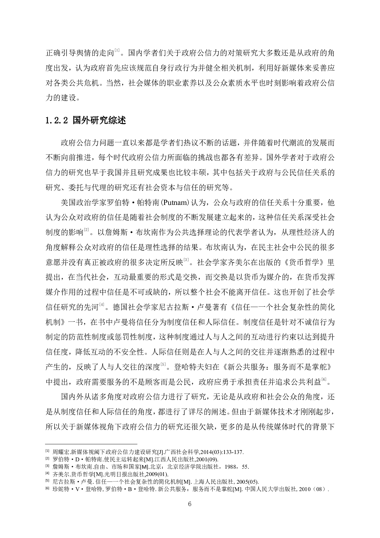 新媒体视角下合肥市政府公信力提升研究-2818字.pdf 第10页