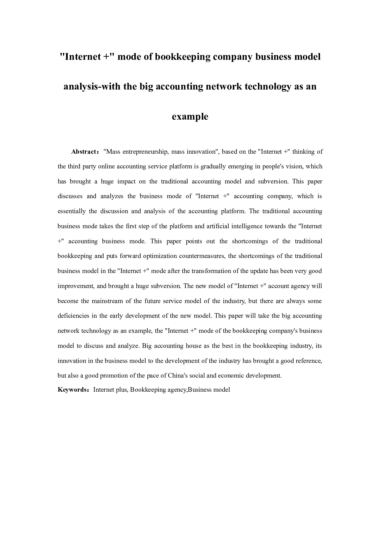 &rdquo;模式下代理记账公司经营模式探析-12951字.docx 第1页