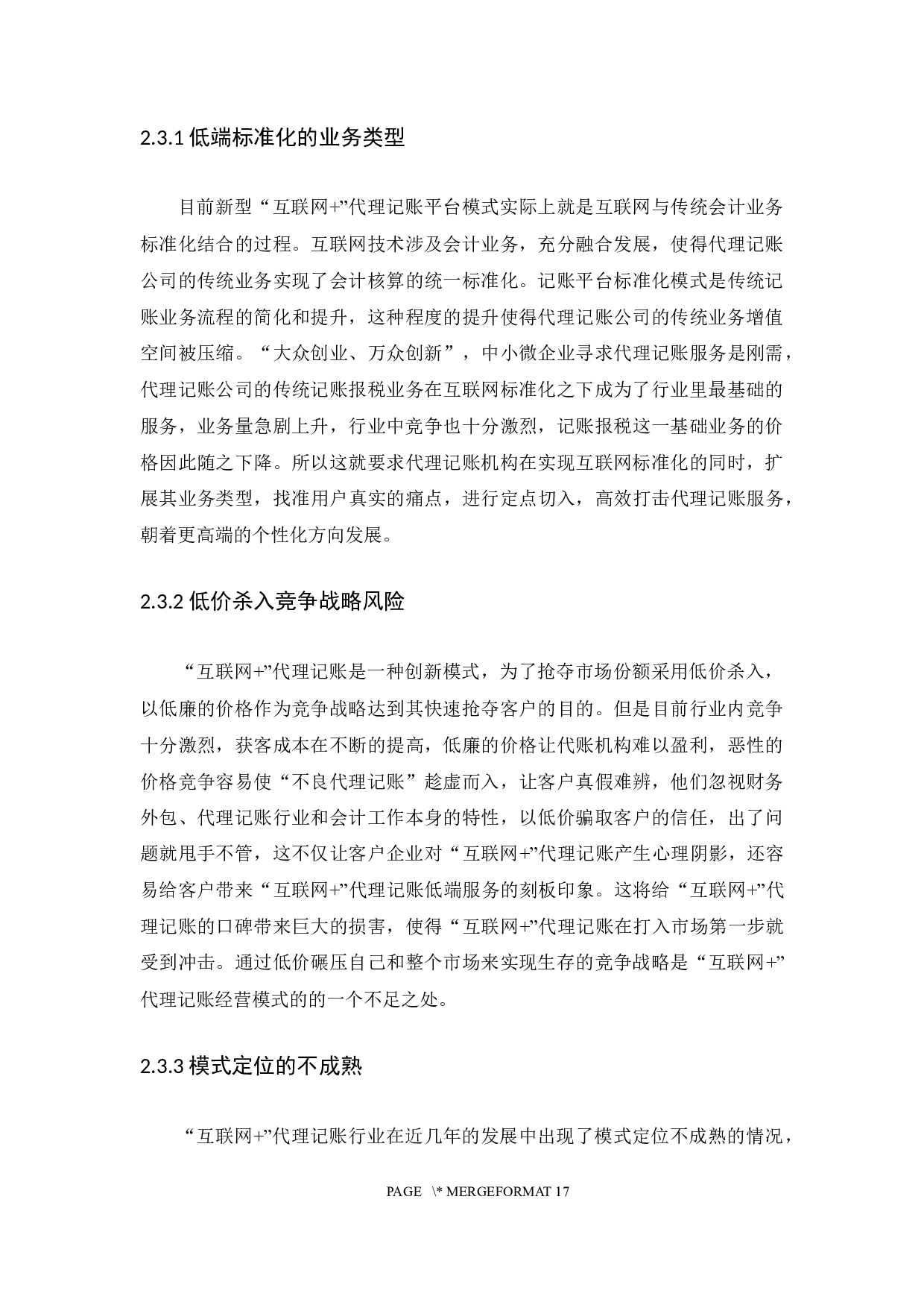 &rdquo;模式下代理记账公司经营模式探析-12951字.docx 第10页