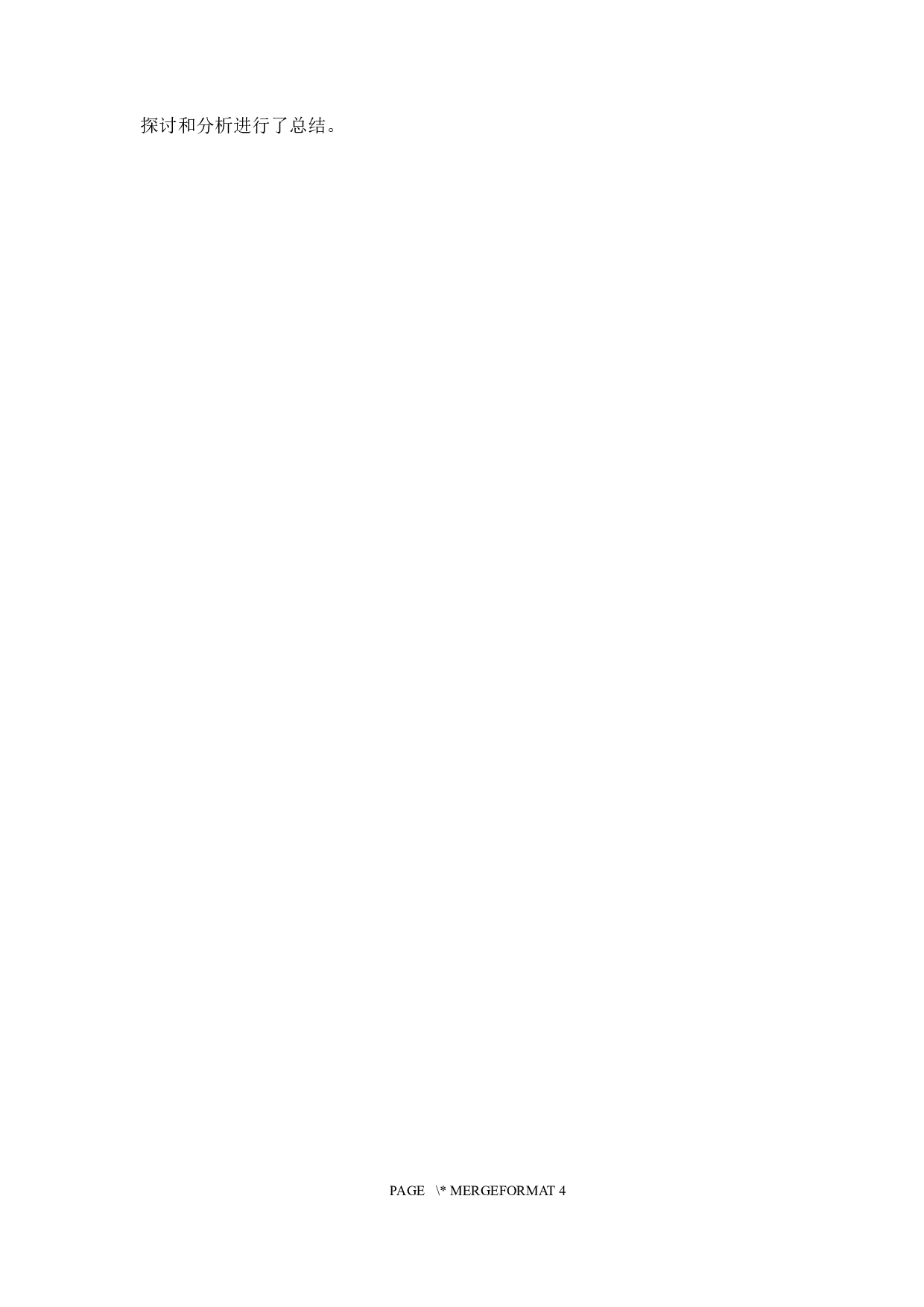 &rdquo;模式下代理记账公司经营模式探析-12951字.docx 第8页