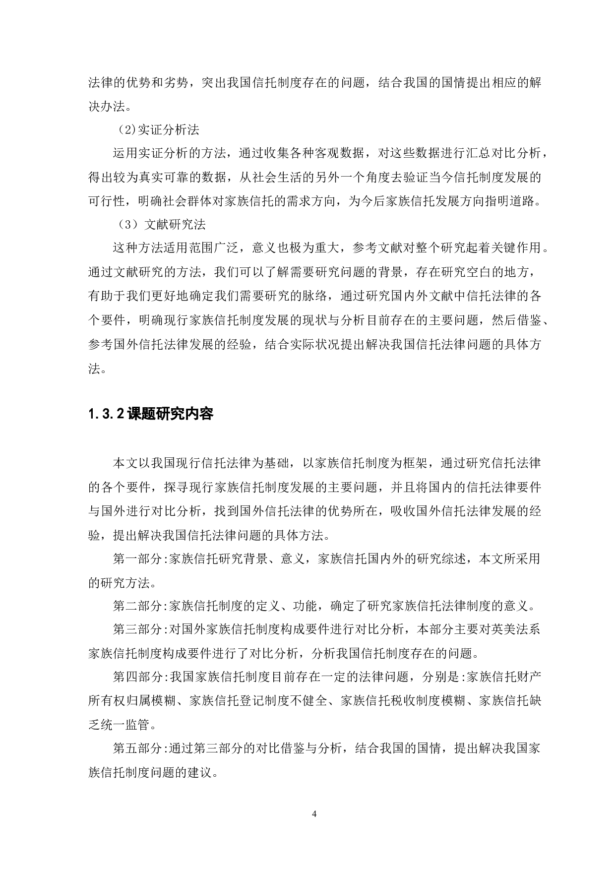 我国家族信托法律制度研究-13227字.docx 第8页