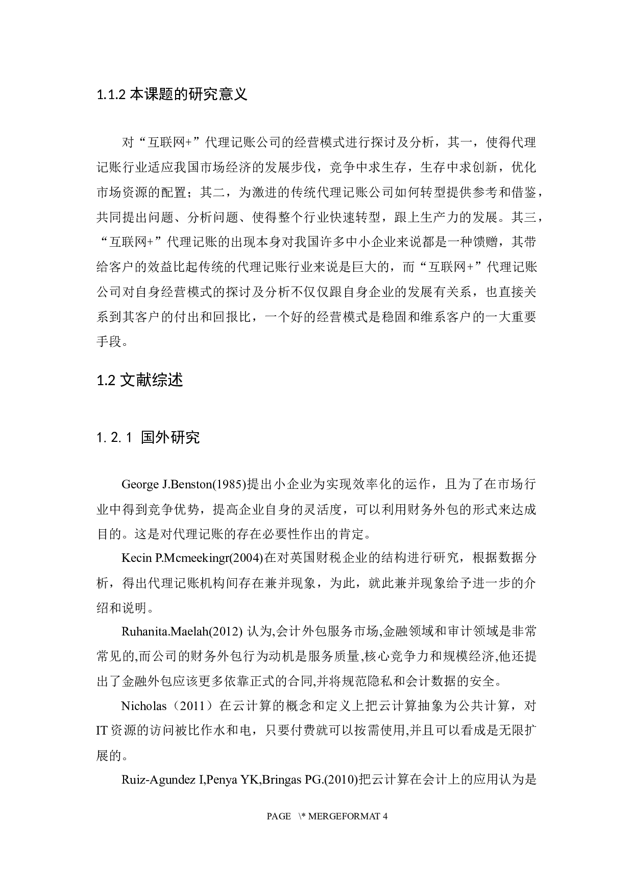 &rdquo;模式下代理记账公司经营模式探析-12951字.docx 第5页