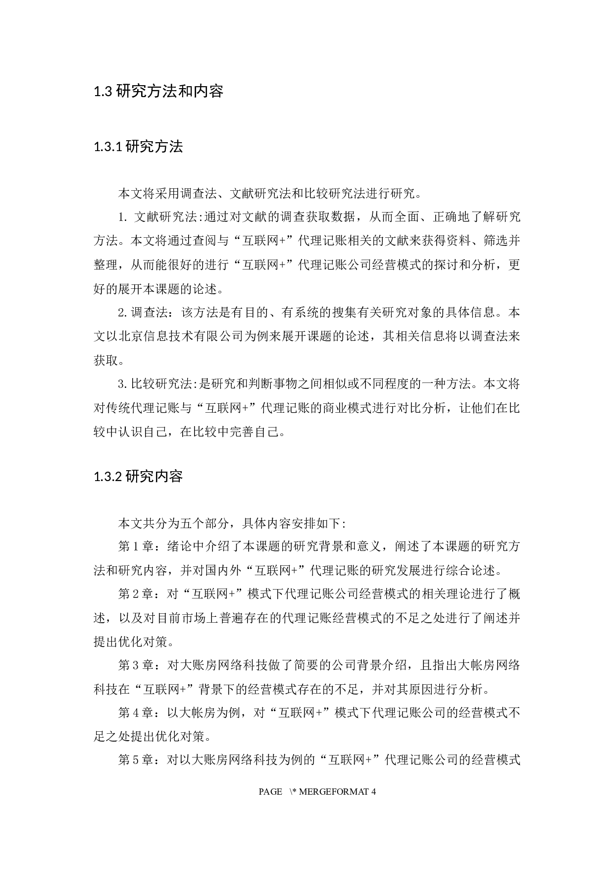 &rdquo;模式下代理记账公司经营模式探析-12951字.docx 第7页