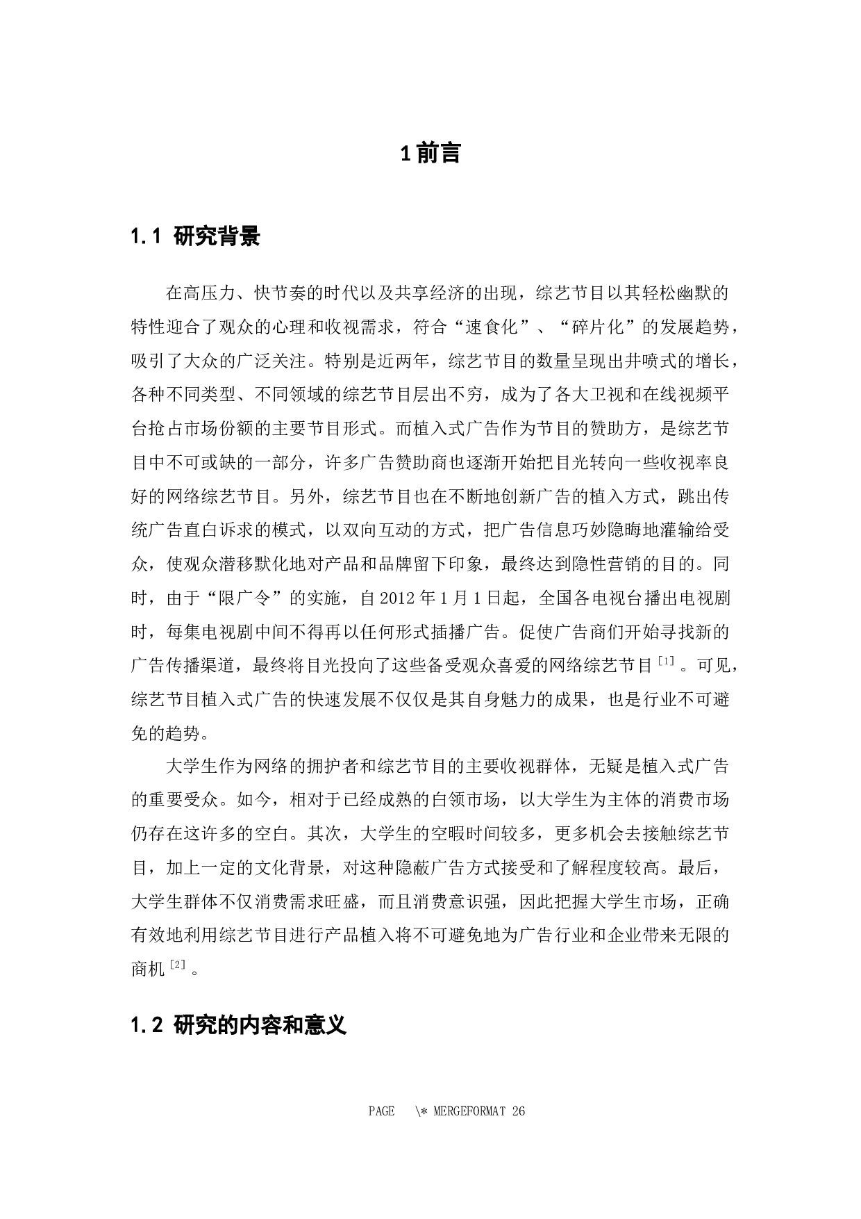 综艺节目植入式广告对大学生消费行为影响的研究（以《向往的生活》为例）-14246字.docx 第5页