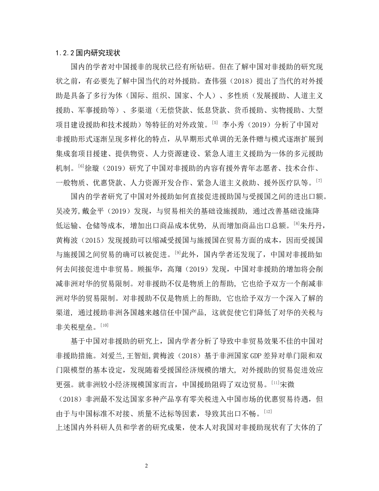 中国对非援助促进中非贸易的机制及对策-12459字.docx 第7页