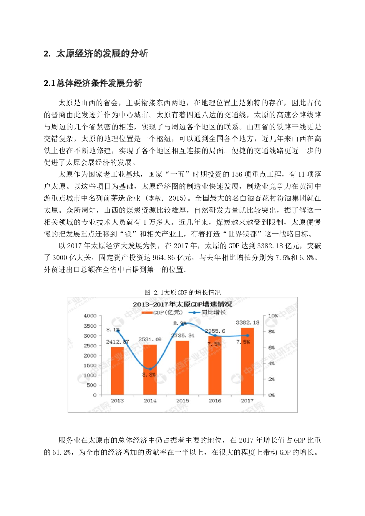 城市会展发展策略研究-15150字.docx 第8页