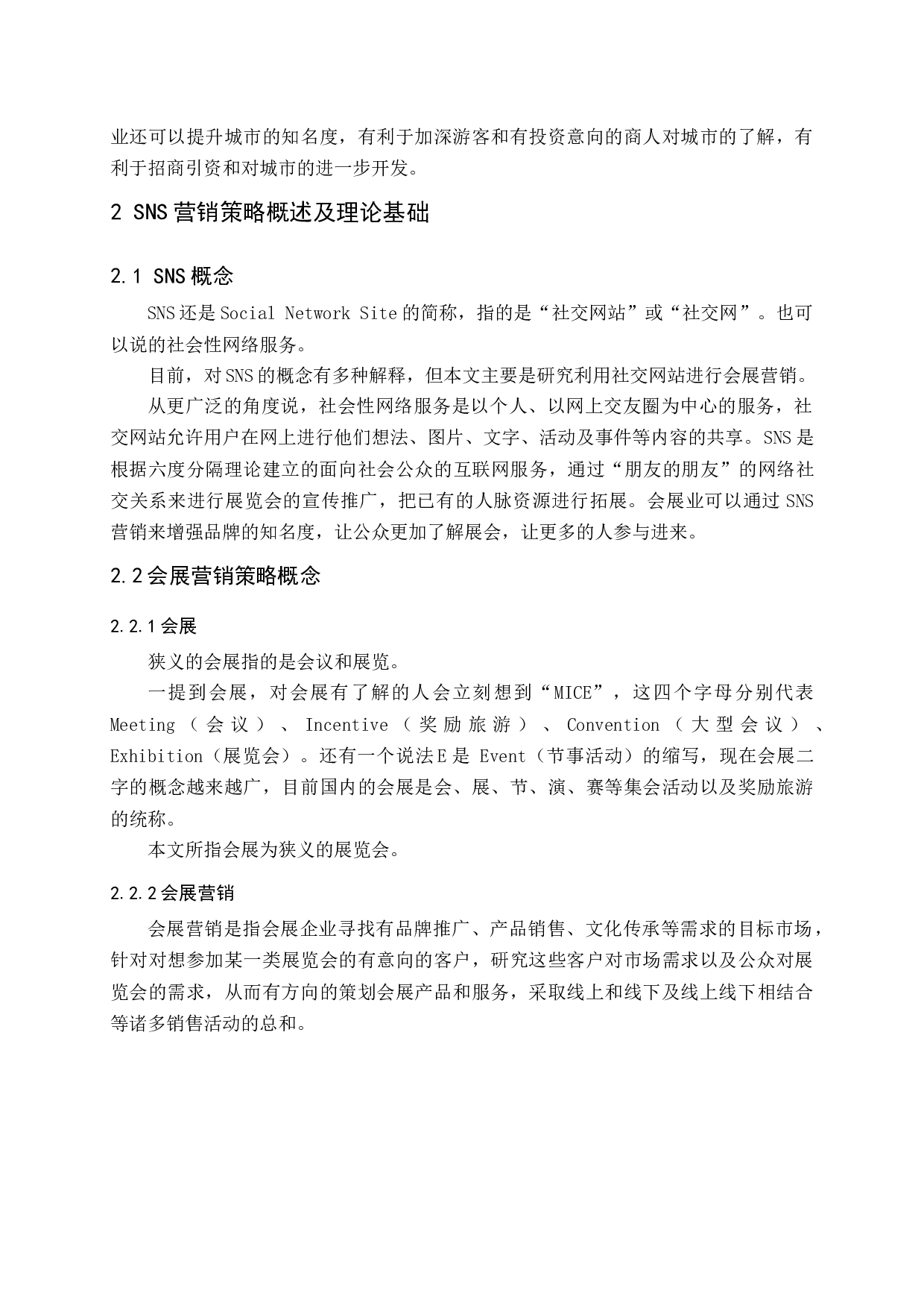 基于SNS的会展营销策略研究-15190字.docx 第10页