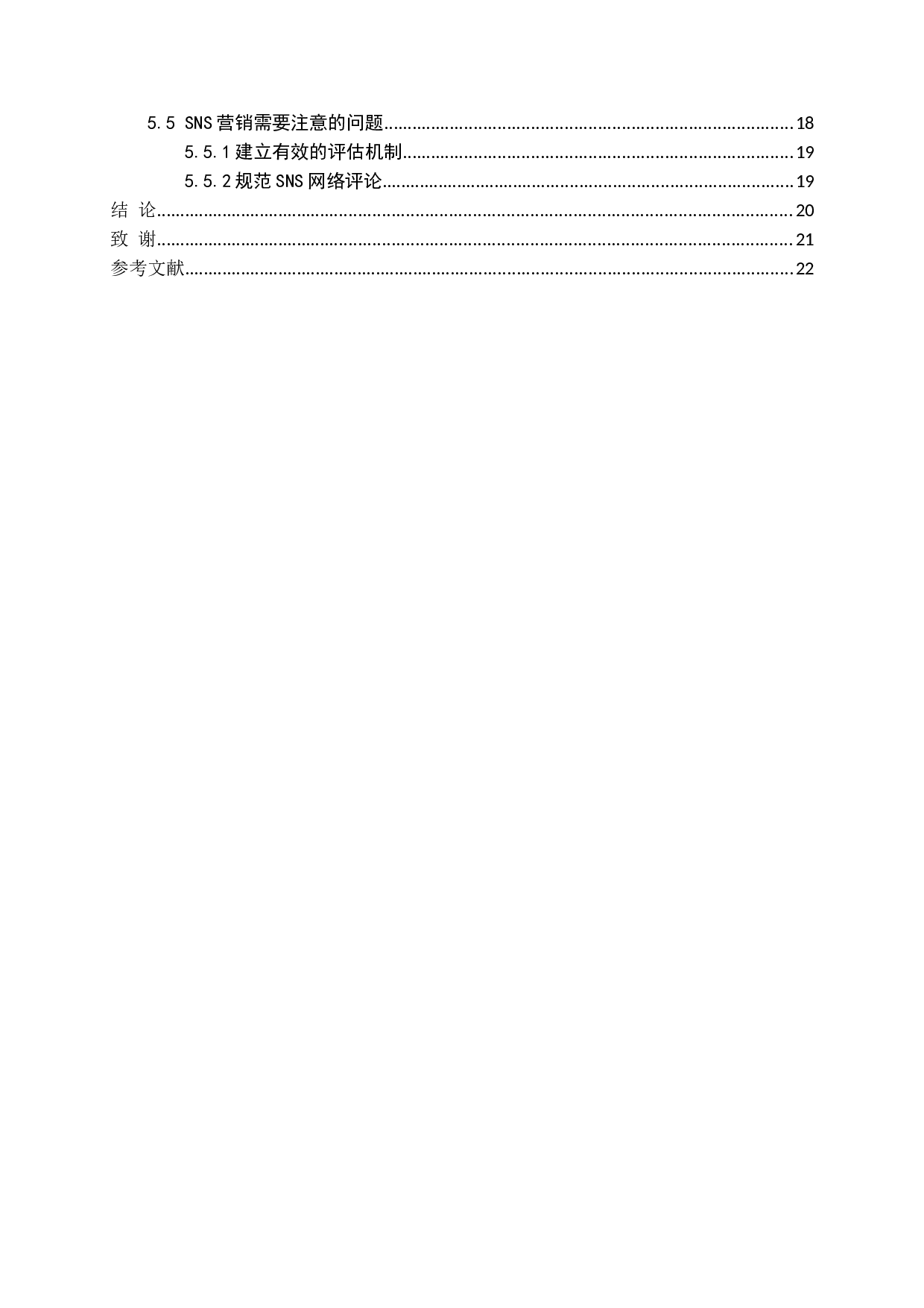 基于SNS的会展营销策略研究-15190字.docx 第4页