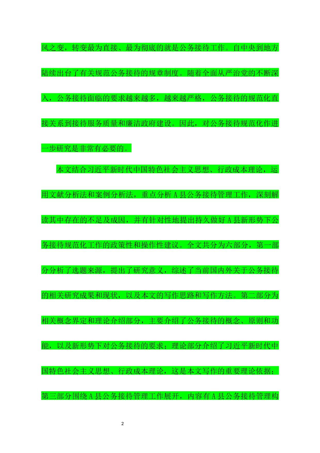 新形势下A县公务接待规范化化管理的路径研究-24170字.docx 第6页