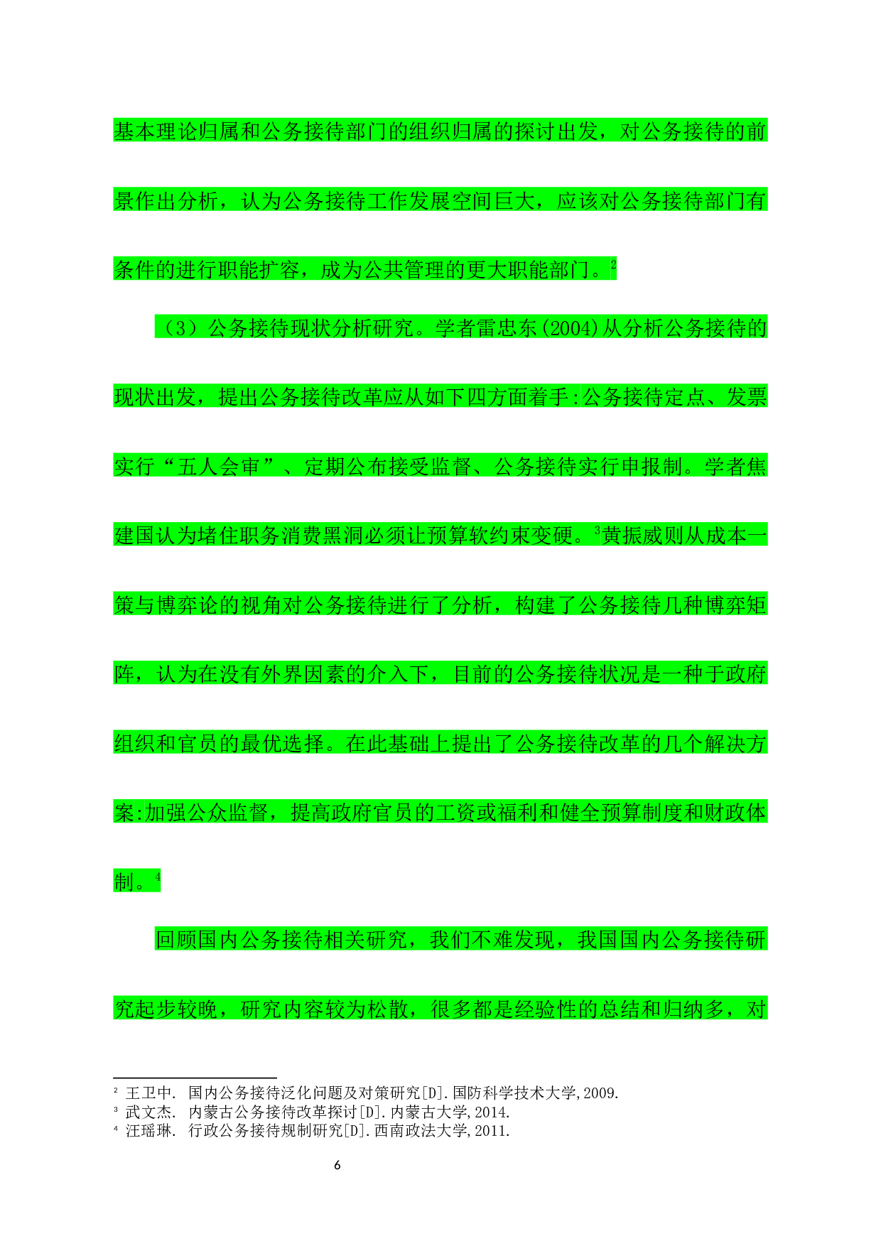 新形势下A县公务接待规范化化管理的路径研究-24170字.docx 第10页