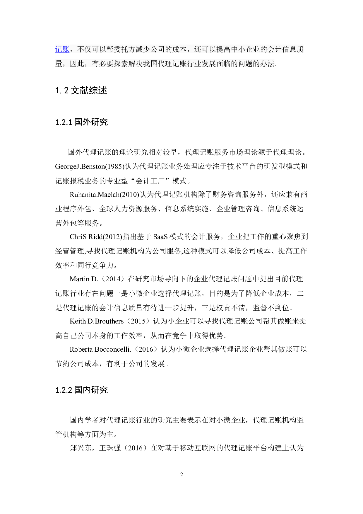 &rdquo;的在线代理记账服务平台-13310字.docx 第5页