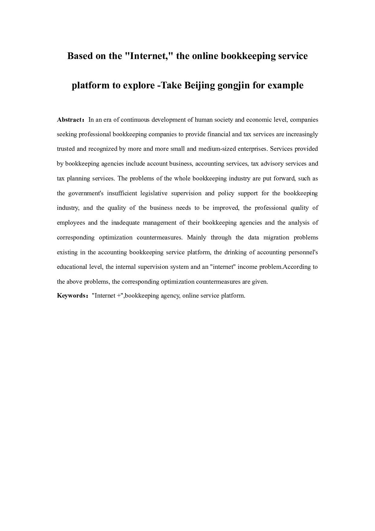 &rdquo;的在线代理记账服务平台-13310字.docx 第1页