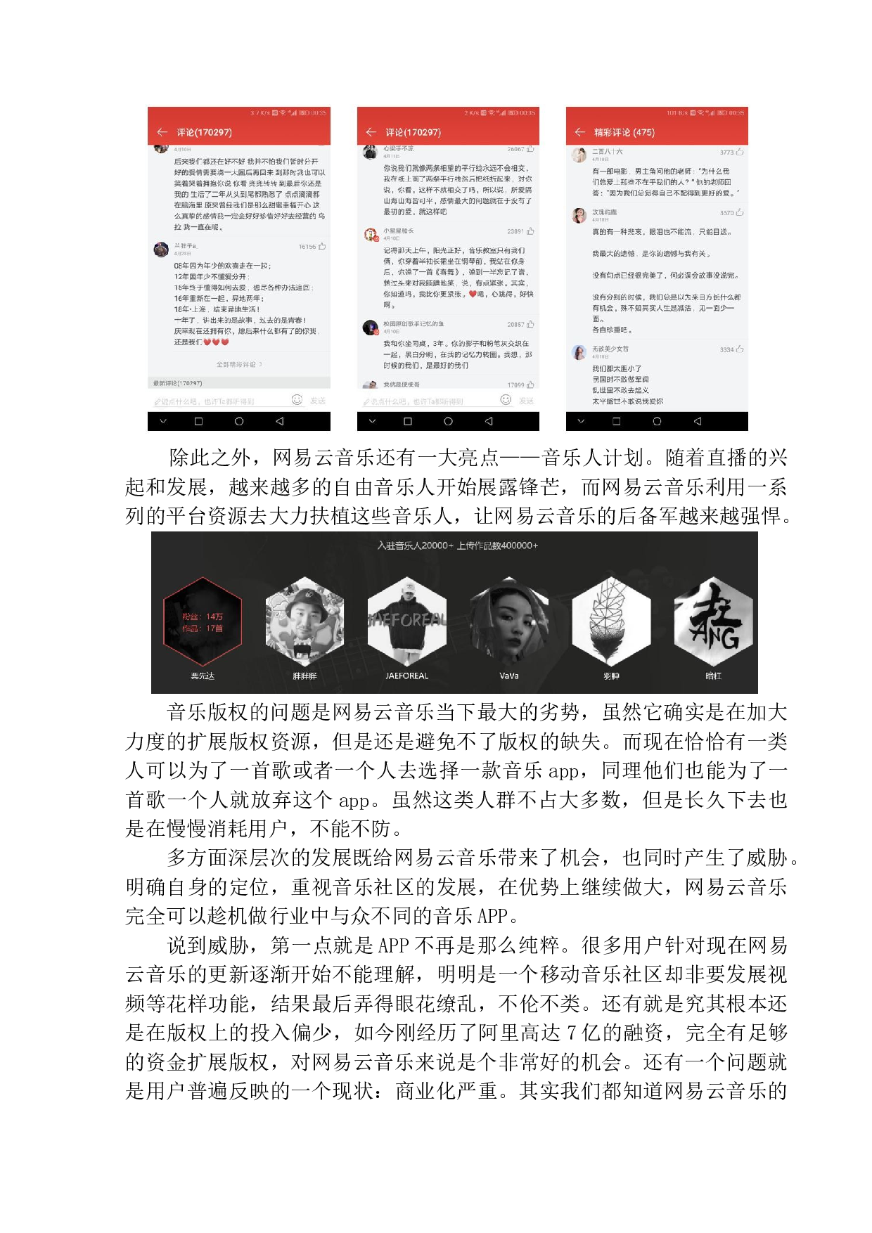 网易云品牌推广策划书-8842字.docx 第7页