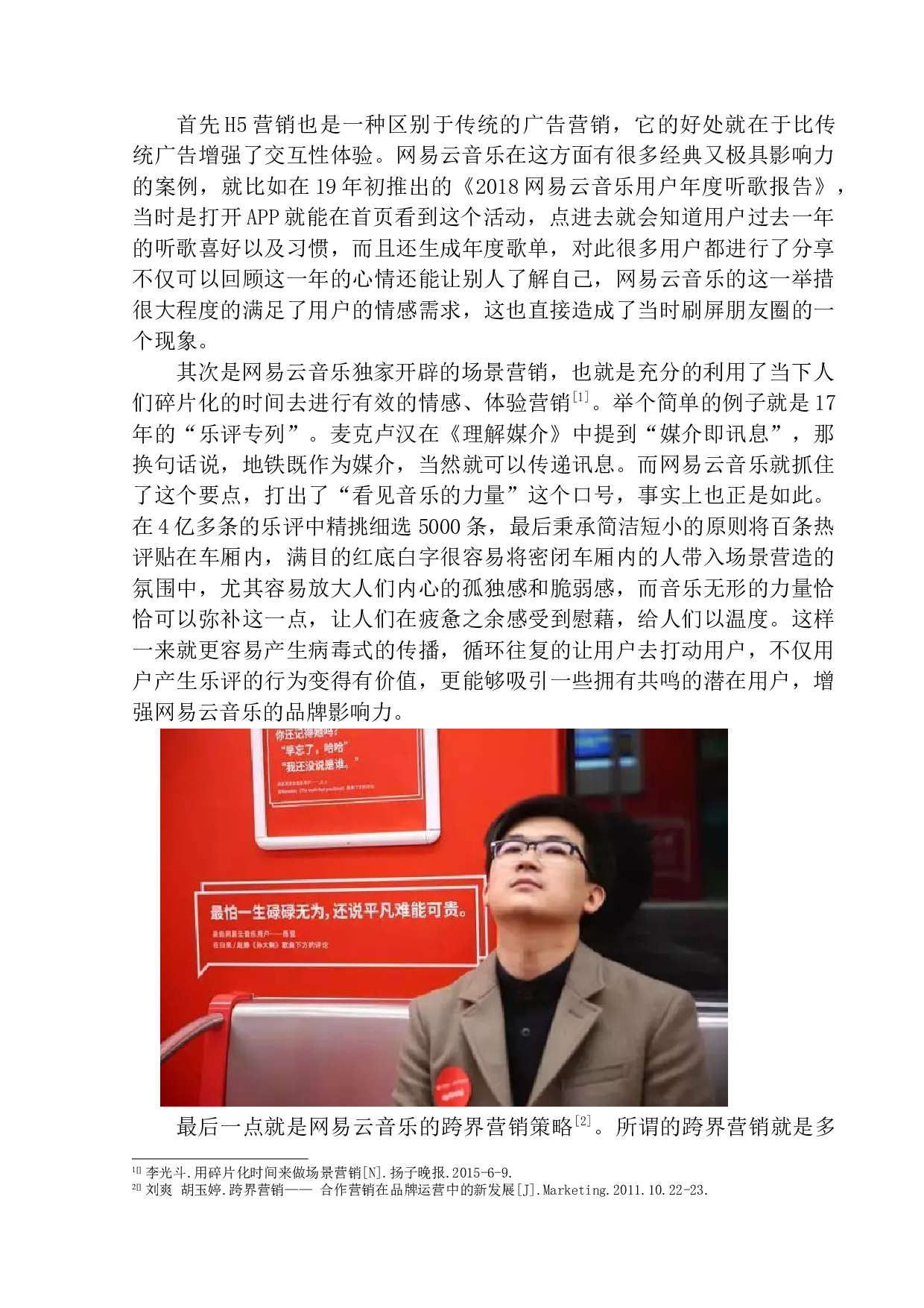 网易云品牌推广策划书-8842字.docx 第9页