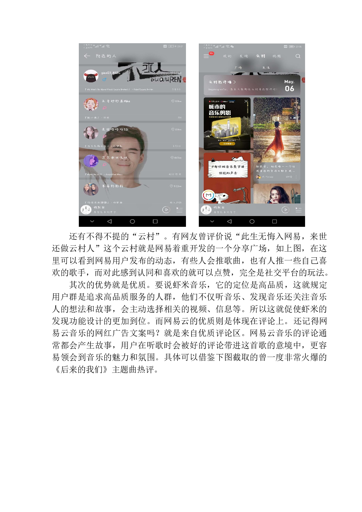 网易云品牌推广策划书-8842字.docx 第6页