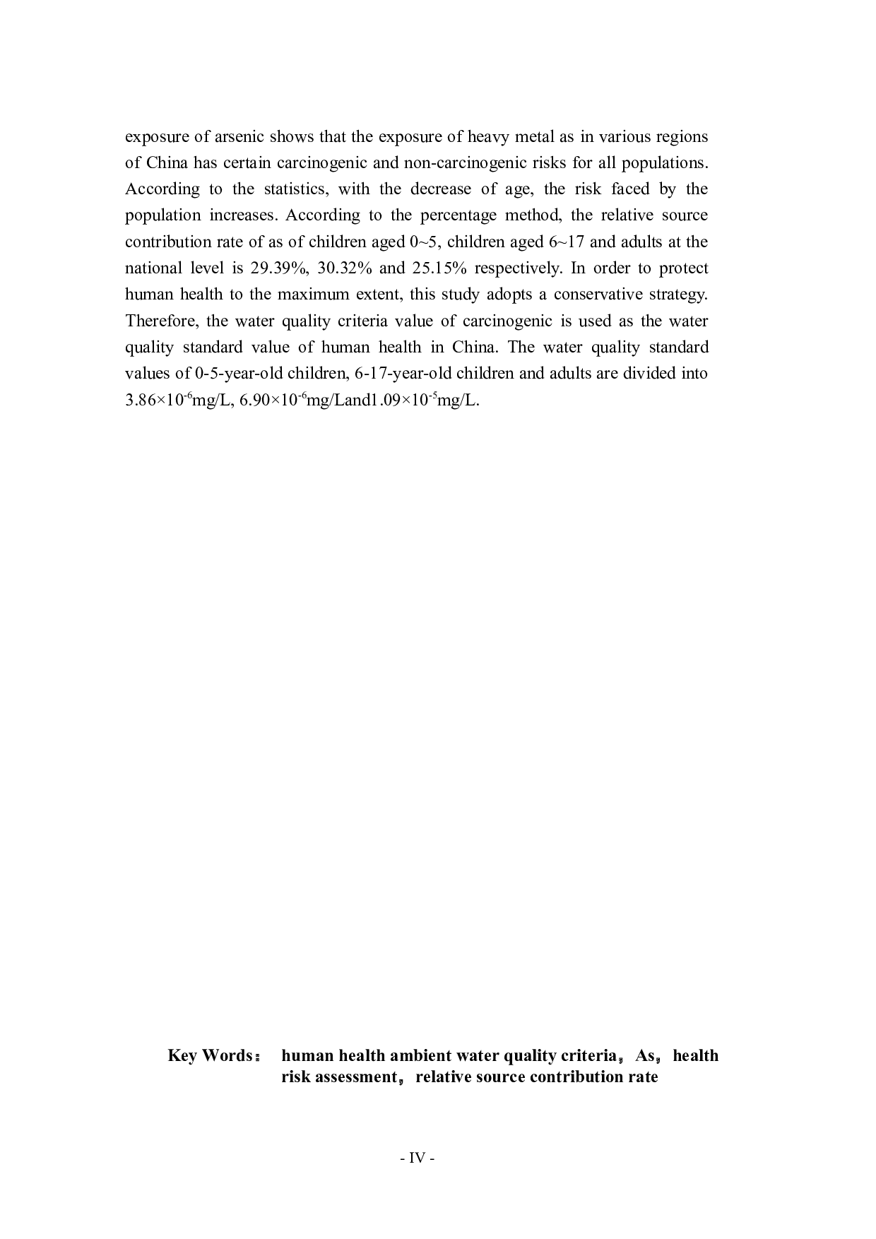 地表水砷健康水质基准限值研究-31166字.docx 第5页