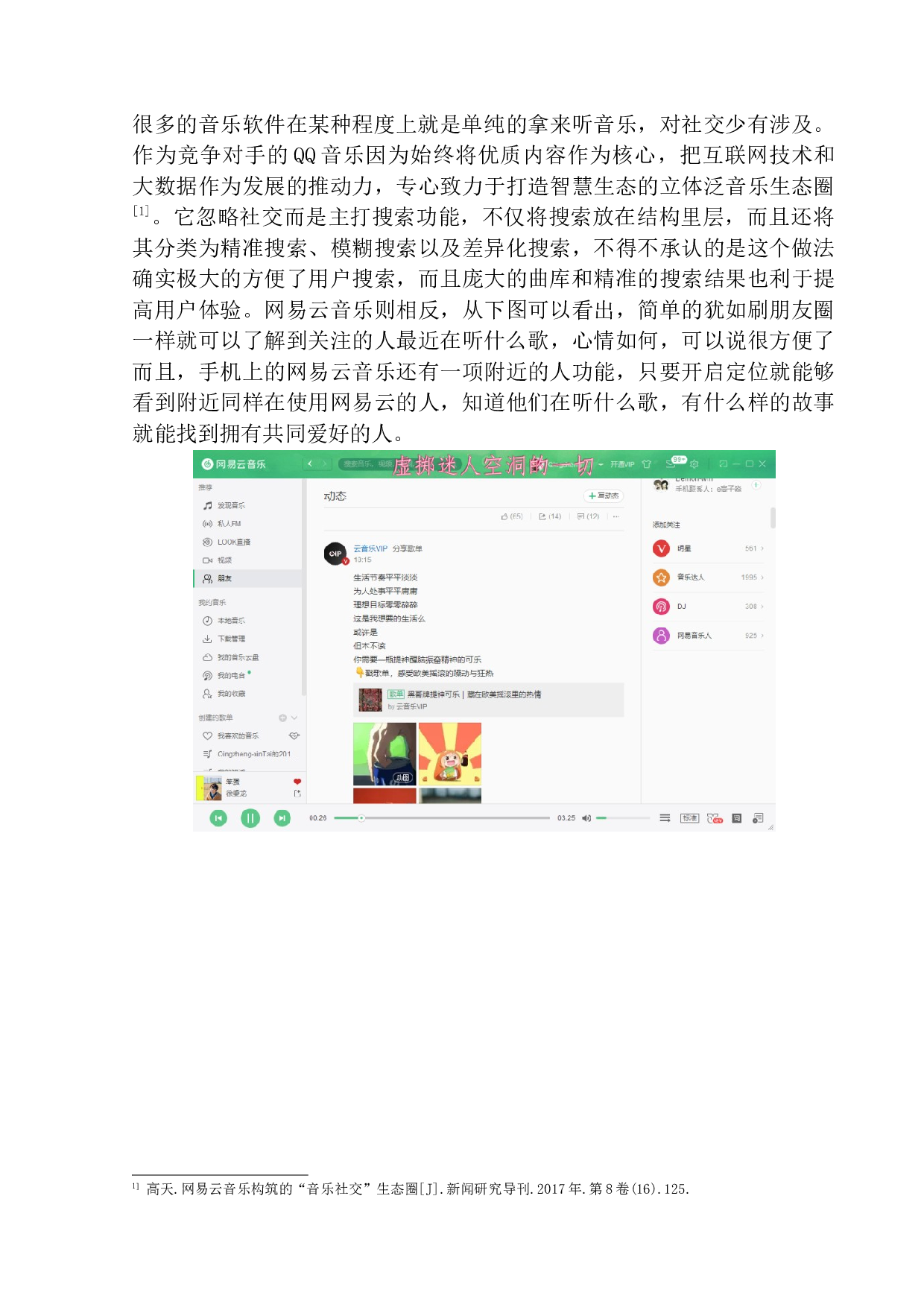 网易云品牌推广策划书-8842字.docx 第5页