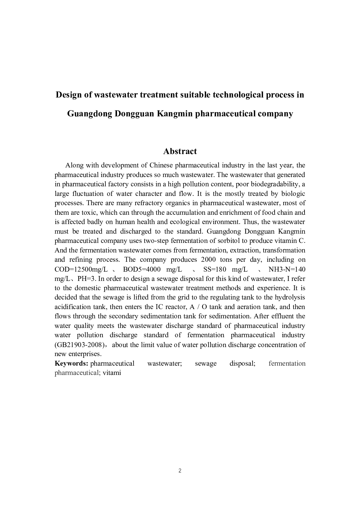 广东省东莞康民制药公司废水处理工程设计-21591字.docx 第2页