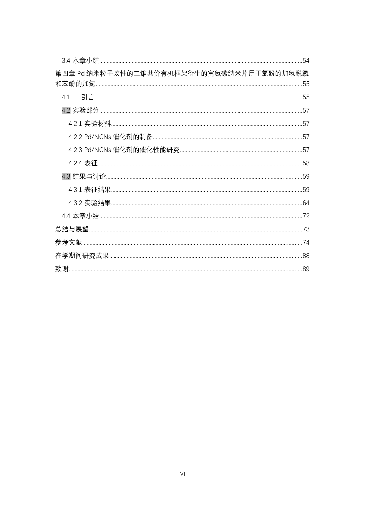 功能化共价有机框架负载的超细钯纳米颗粒催化剂制备及其催化性能研究-47658字.docx 第6页