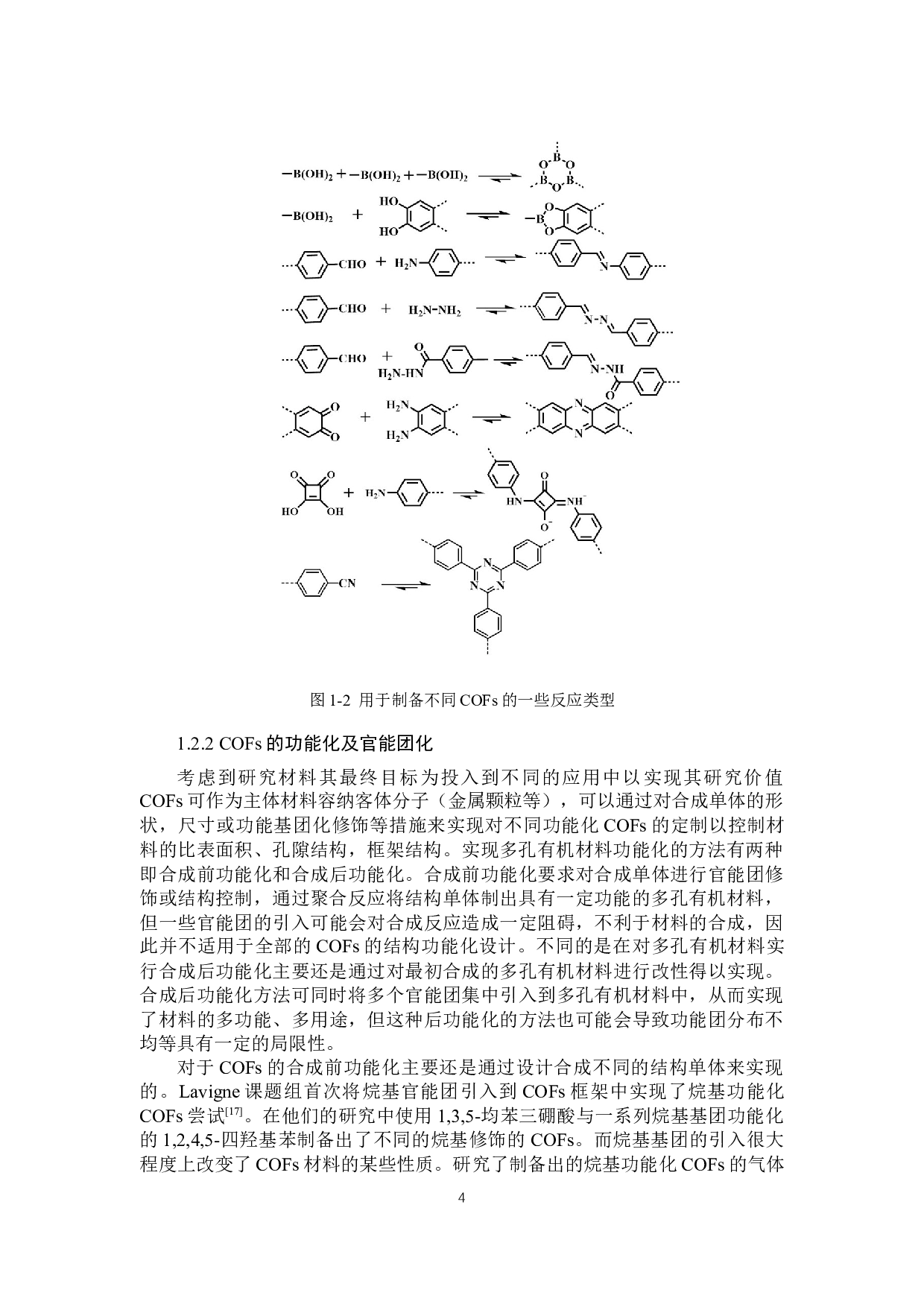 功能化共价有机框架负载的超细钯纳米颗粒催化剂制备及其催化性能研究-47658字.docx 第10页