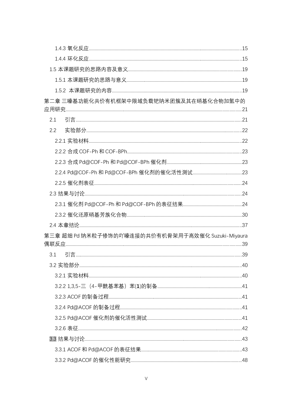 功能化共价有机框架负载的超细钯纳米颗粒催化剂制备及其催化性能研究-47658字.docx 第5页
