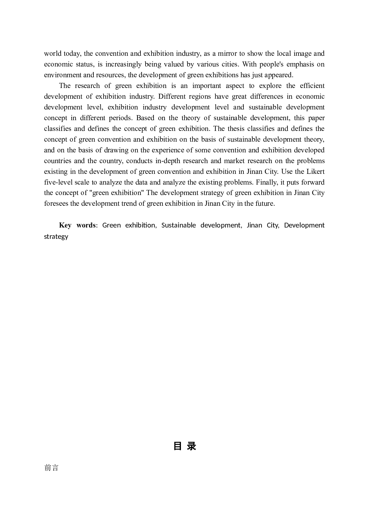 基于可持续发展理论的济南市绿色会展发展对策研究-19445字.docx 第2页