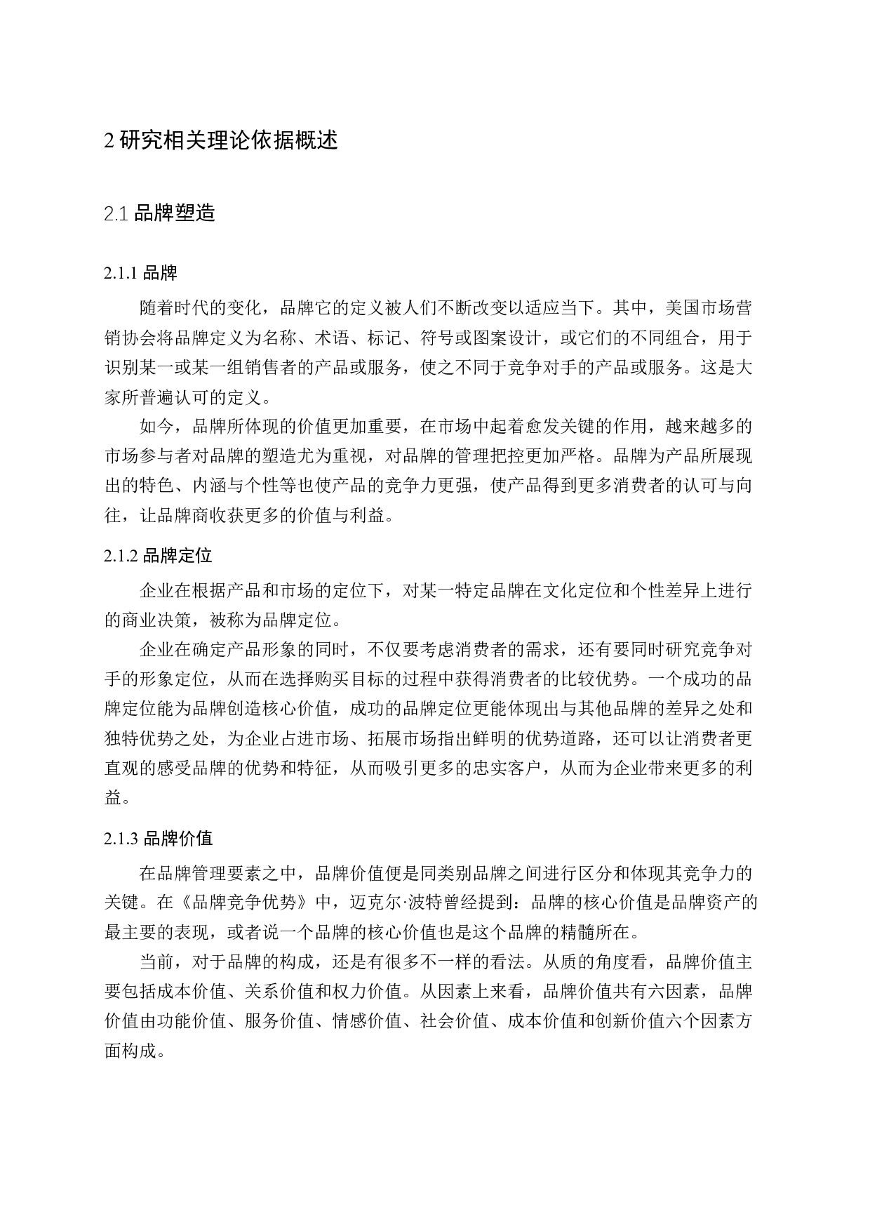 基于地域文化特色的会展品牌塑造研究-13188字.docx 第9页