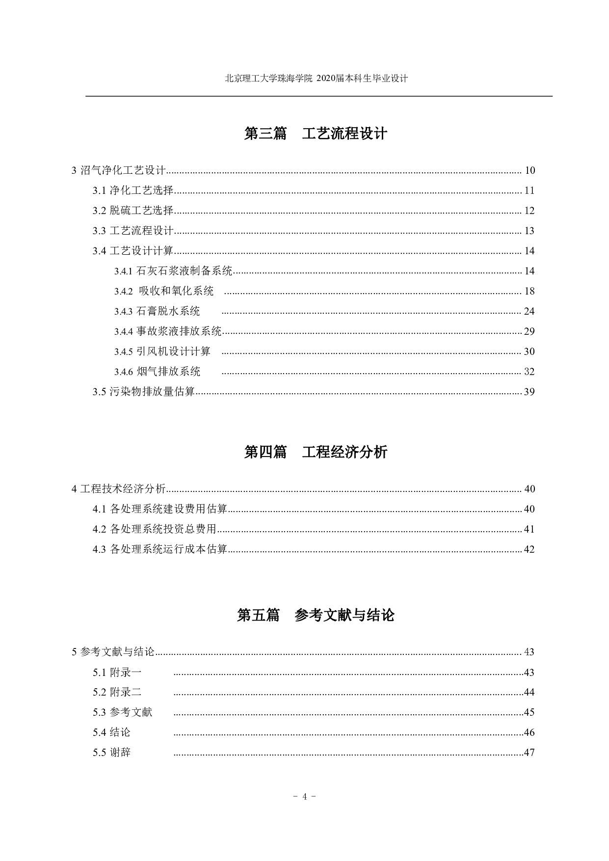 广东省清远市种猪养殖场废气治理工程设计-3782字.pdf 第3页