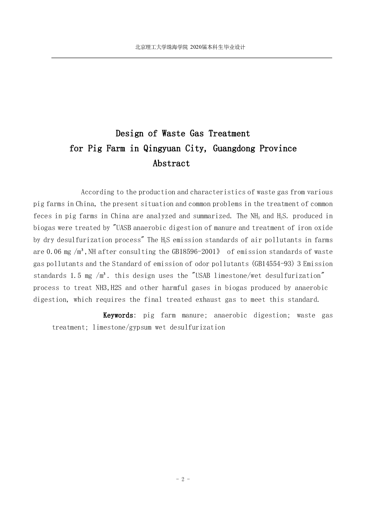 广东省清远市种猪养殖场废气治理工程设计-3782字.pdf 第1页