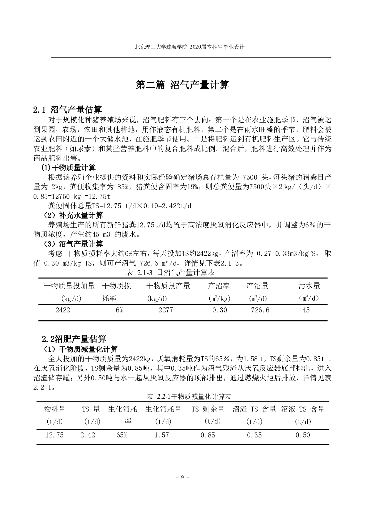 广东省清远市种猪养殖场废气治理工程设计-3782字.pdf 第8页