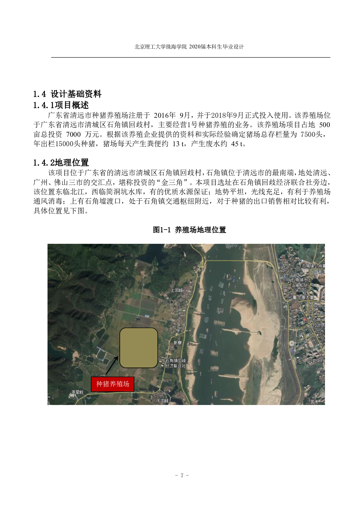 广东省清远市种猪养殖场废气治理工程设计-3782字.pdf 第6页