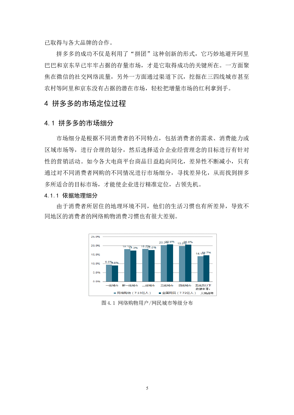 基于stp战略的拼多多市场定位研究-10830字.docx 第9页