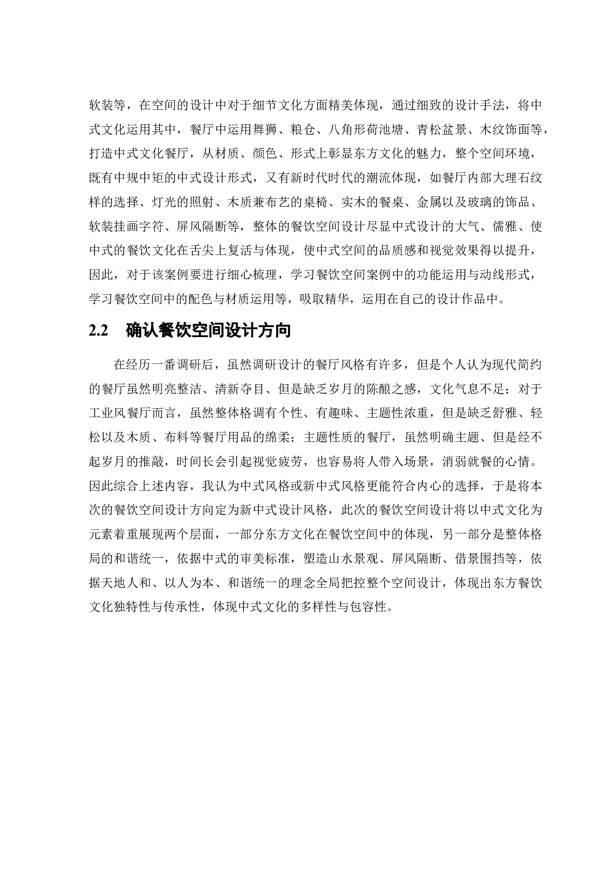 印象山城新中式风格餐饮空间设计-10619字.docx 第8页