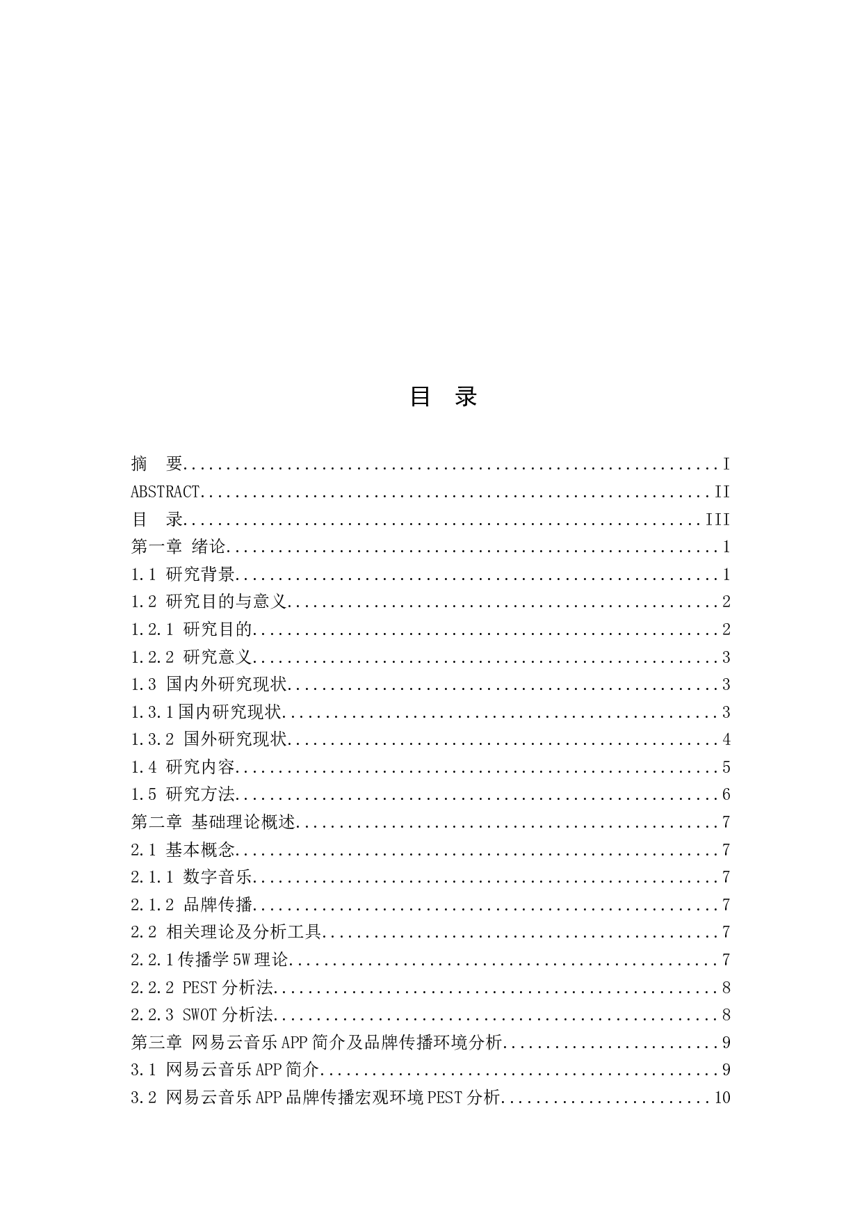 网易云音乐APP品牌传播策略研究-17342字.docx 第5页