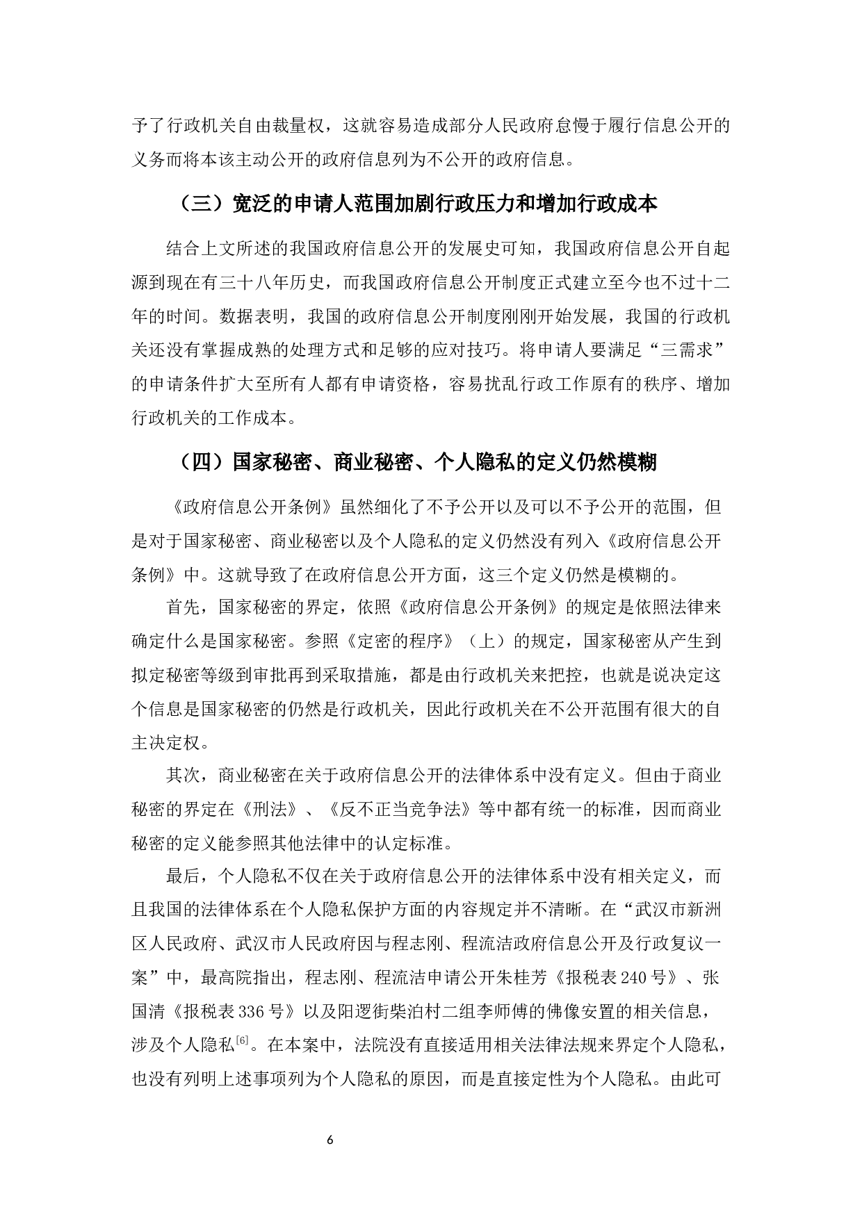 我国政府信息公开的范围-9274字.docx 第10页