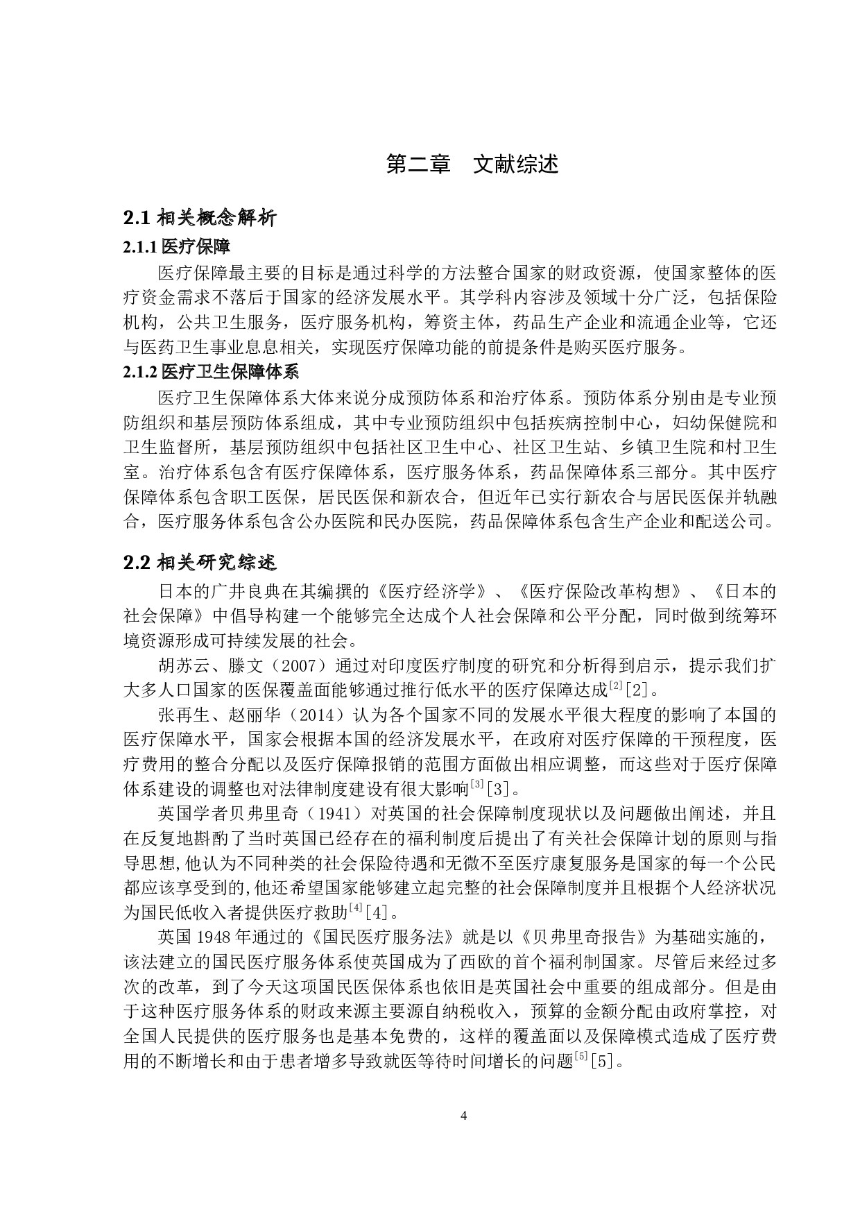 新疆托里县医疗保障体系建设问题研究-18319字.docx 第7页