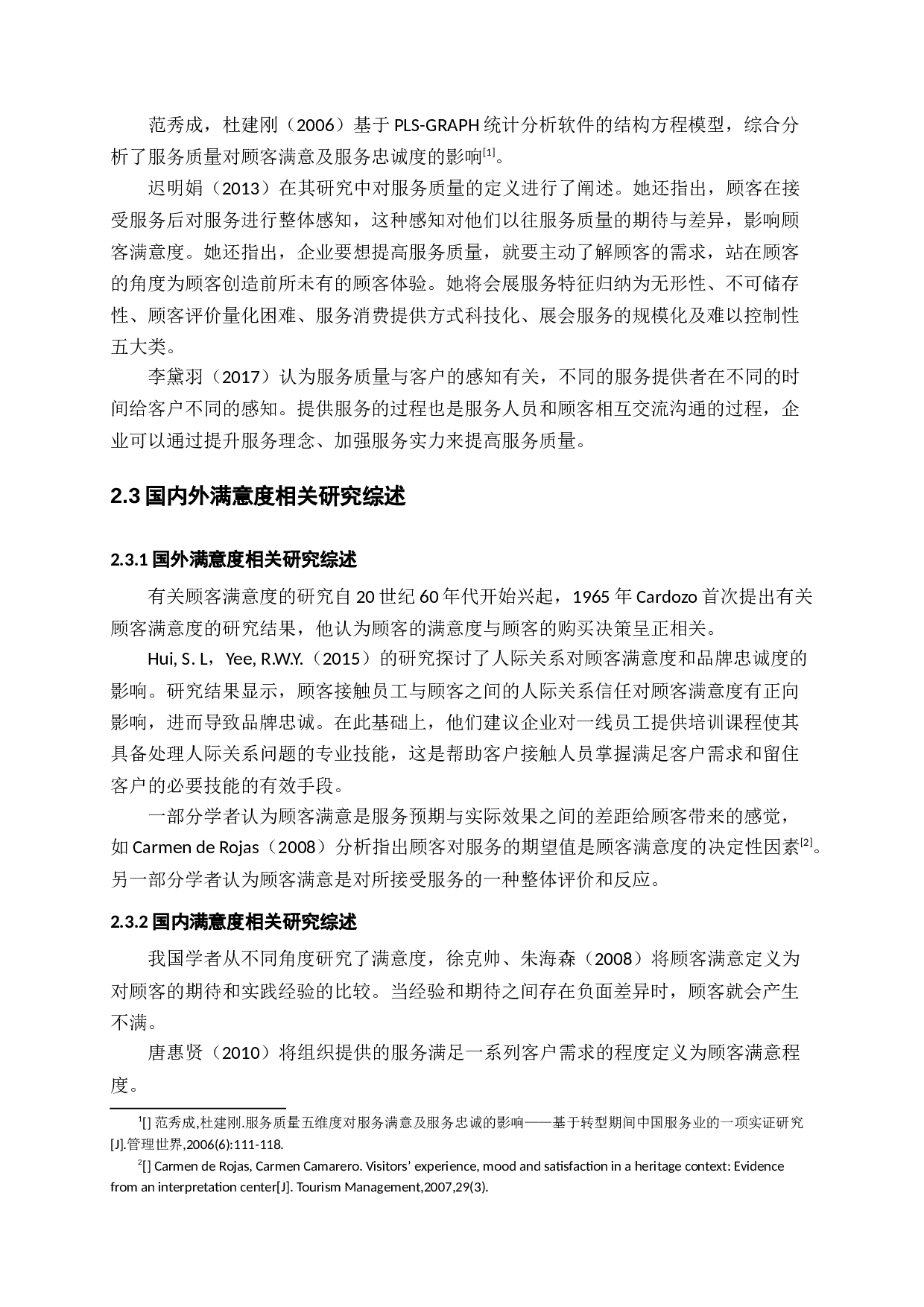 基于观众满意视角的智慧会展观众服务研究-11760字.docx 第9页
