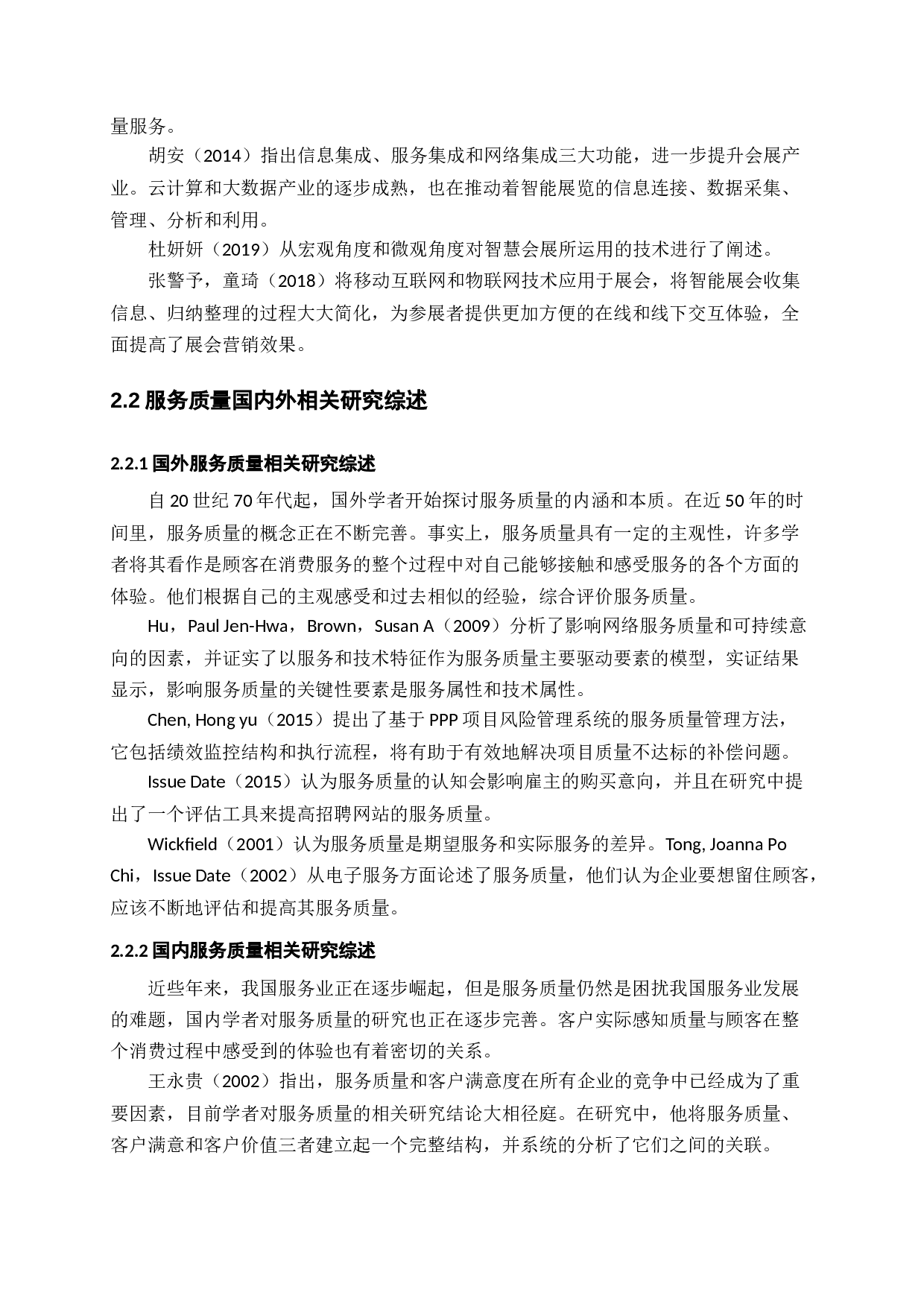 基于观众满意视角的智慧会展观众服务研究-11760字.docx 第8页
